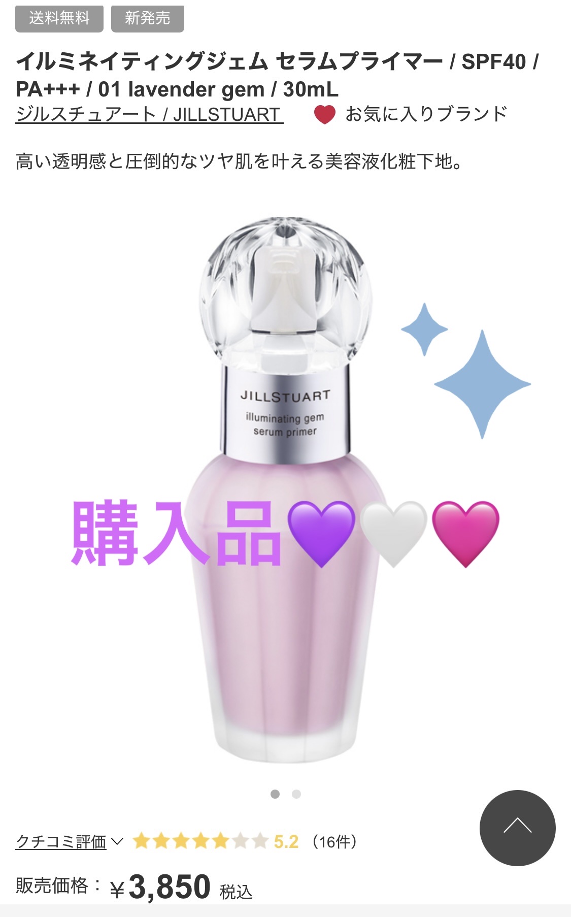 JILL STUART ジルスチュアート イルミネイティングジェム セラムプライマーのクチコミ「
#JILLSTUART
#ジルスチュアートイルミネイティングジェムセラムプライマー
#lav.....」（1枚目）