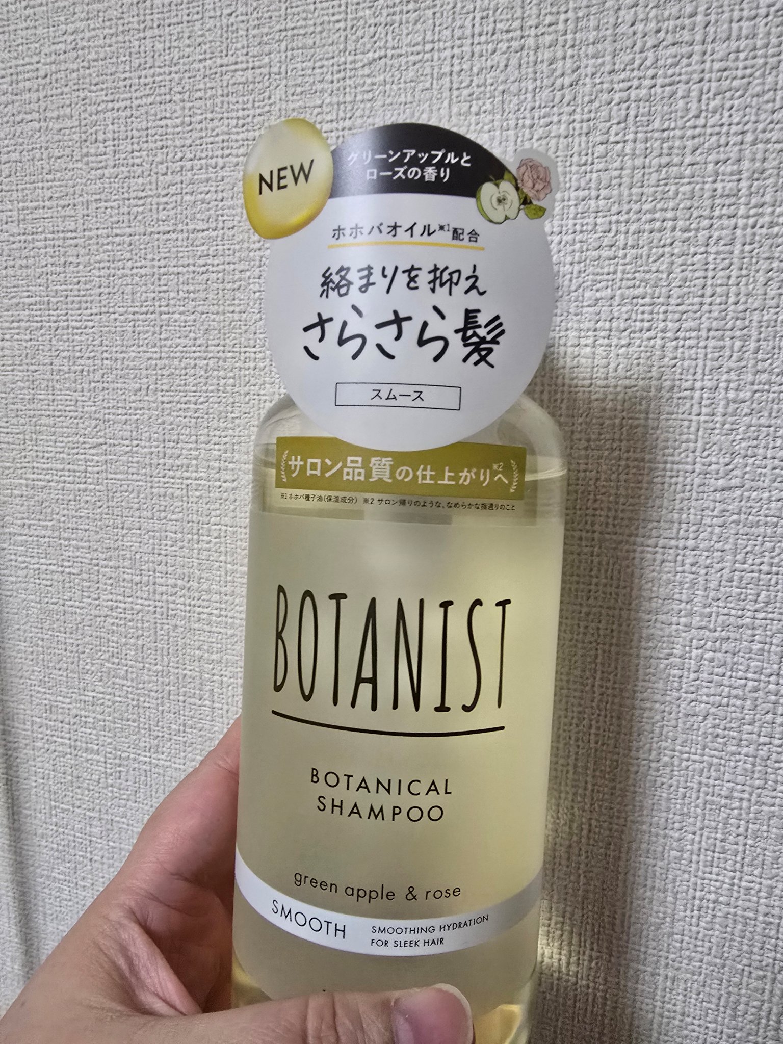 ボタニカルシャンプー／トリートメント(スムース) /BOTANIST/市販シャンプーを使ったクチコミ（1枚目）