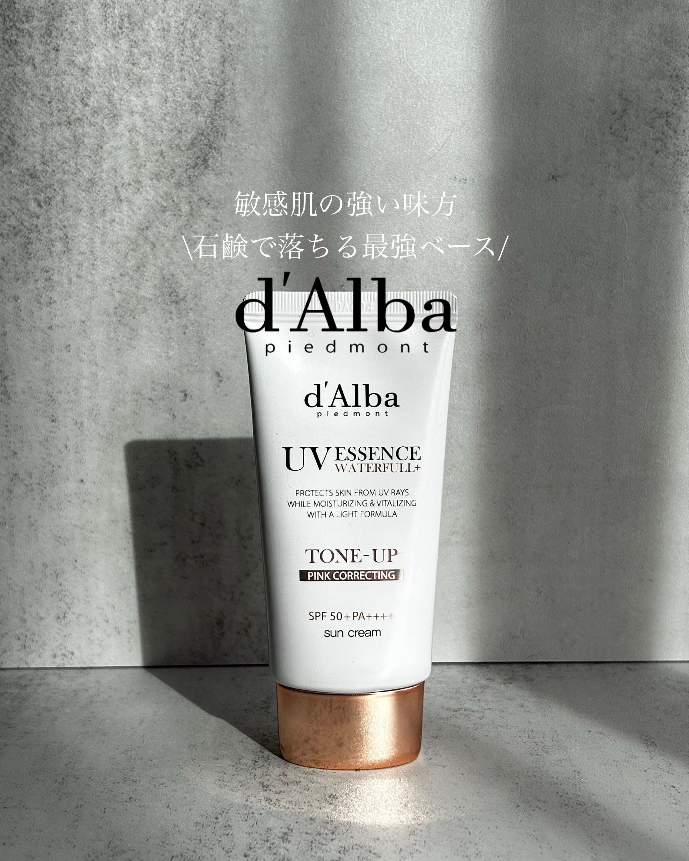 ウォータフルトーンアップサンクリーム/ダルバ/日焼け止めクリームを使ったクチコミ（1枚目）