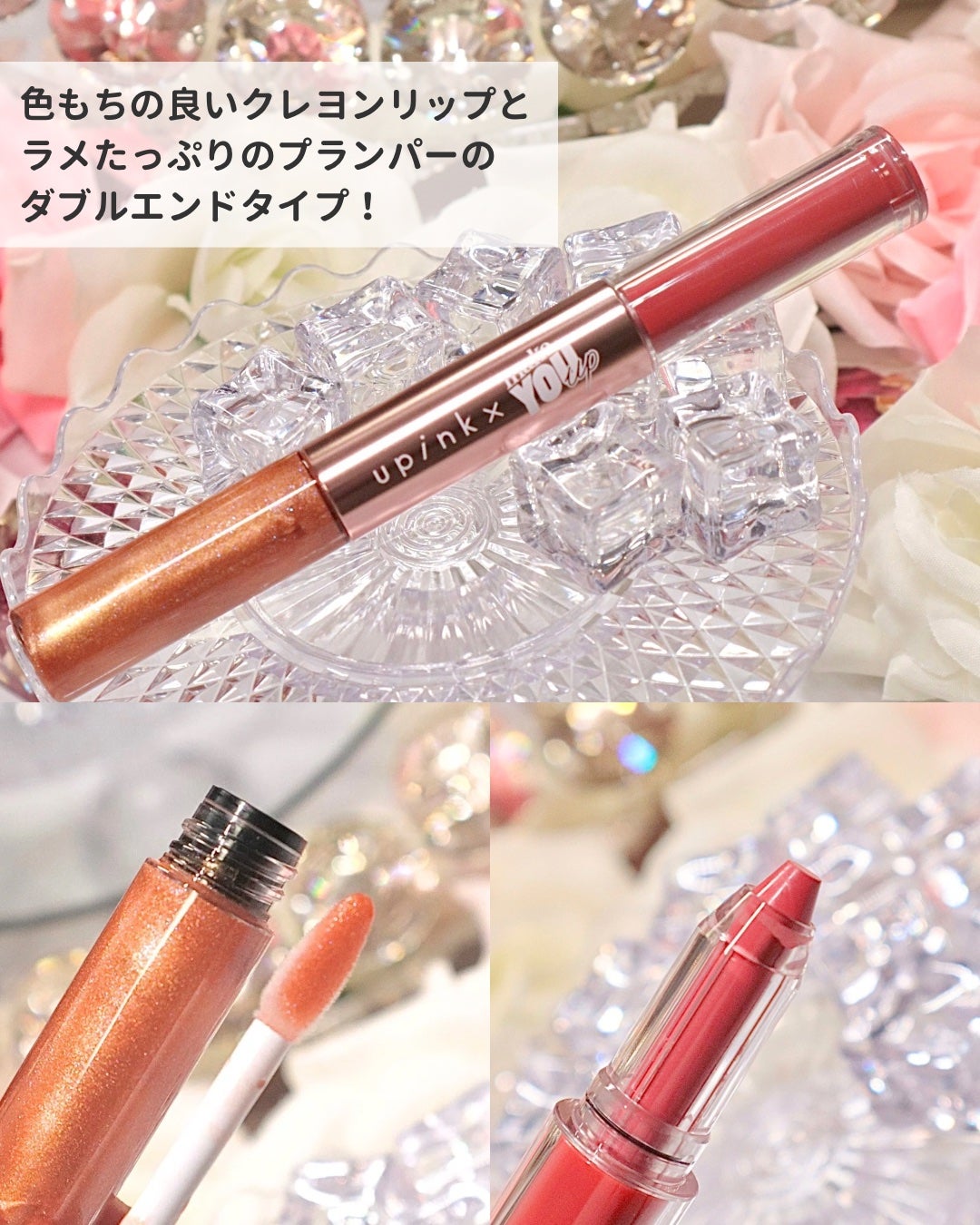 upink × make YOU up 3way メランジュールリップ/upink/口紅を使ったクチコミ(3枚目)