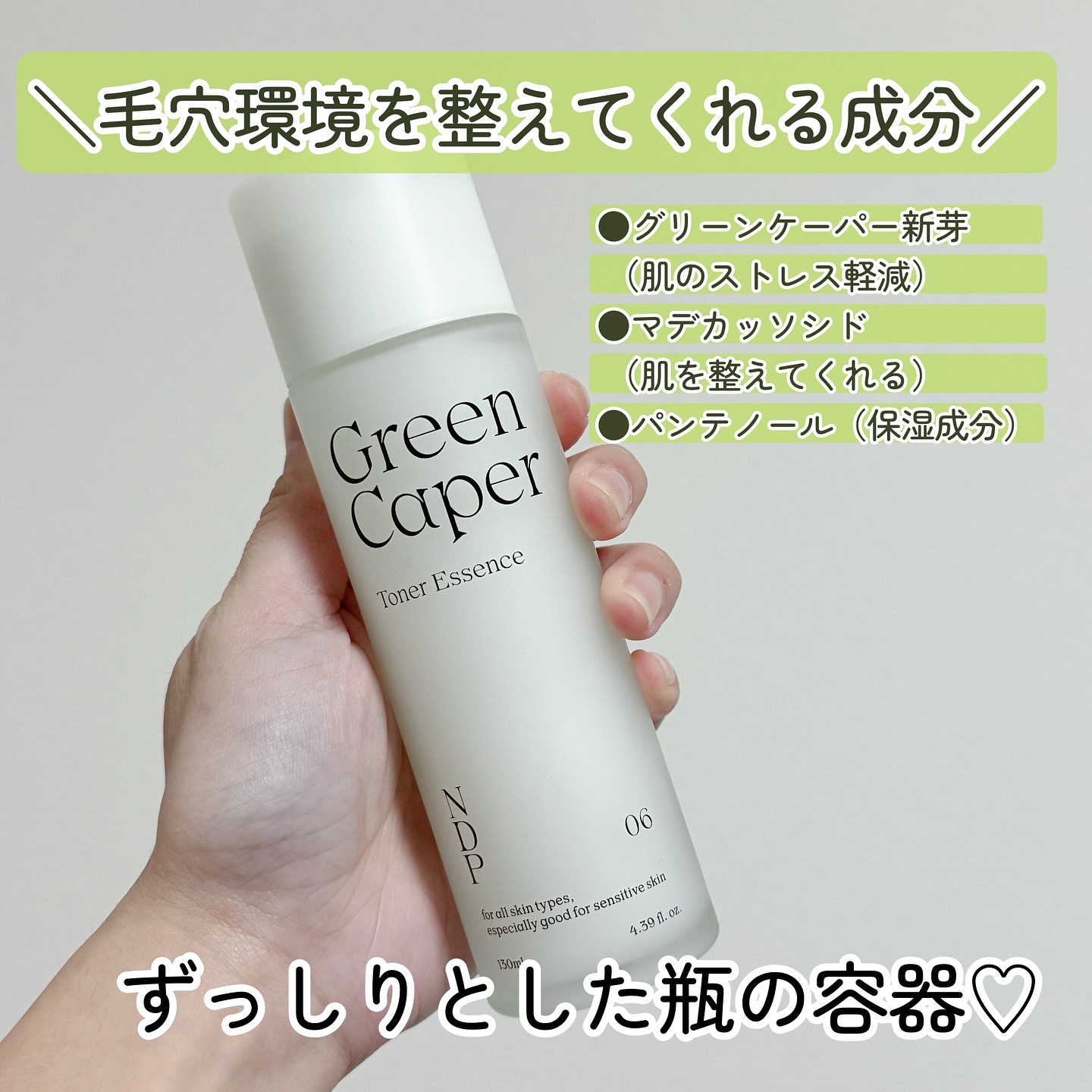 Green Caper Toner Essence/NATURAL DERMA PROJECT/化粧水を使ったクチコミ（3枚目）