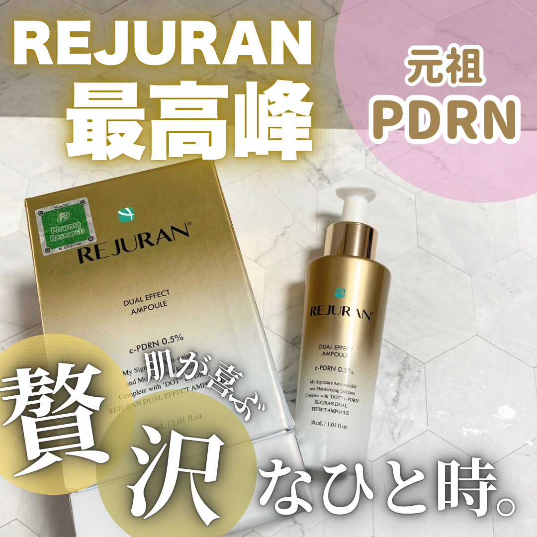 REJURAN デュアル エフェクト アンプル 30mL/REJURAN COSMETICS/美容液を使ったクチコミ（1枚目）