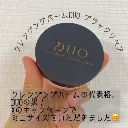 デュオ ザ クレンジングバーム ブラックリペア/DUO/クレンジングバームを使ったクチコミ(1枚目)