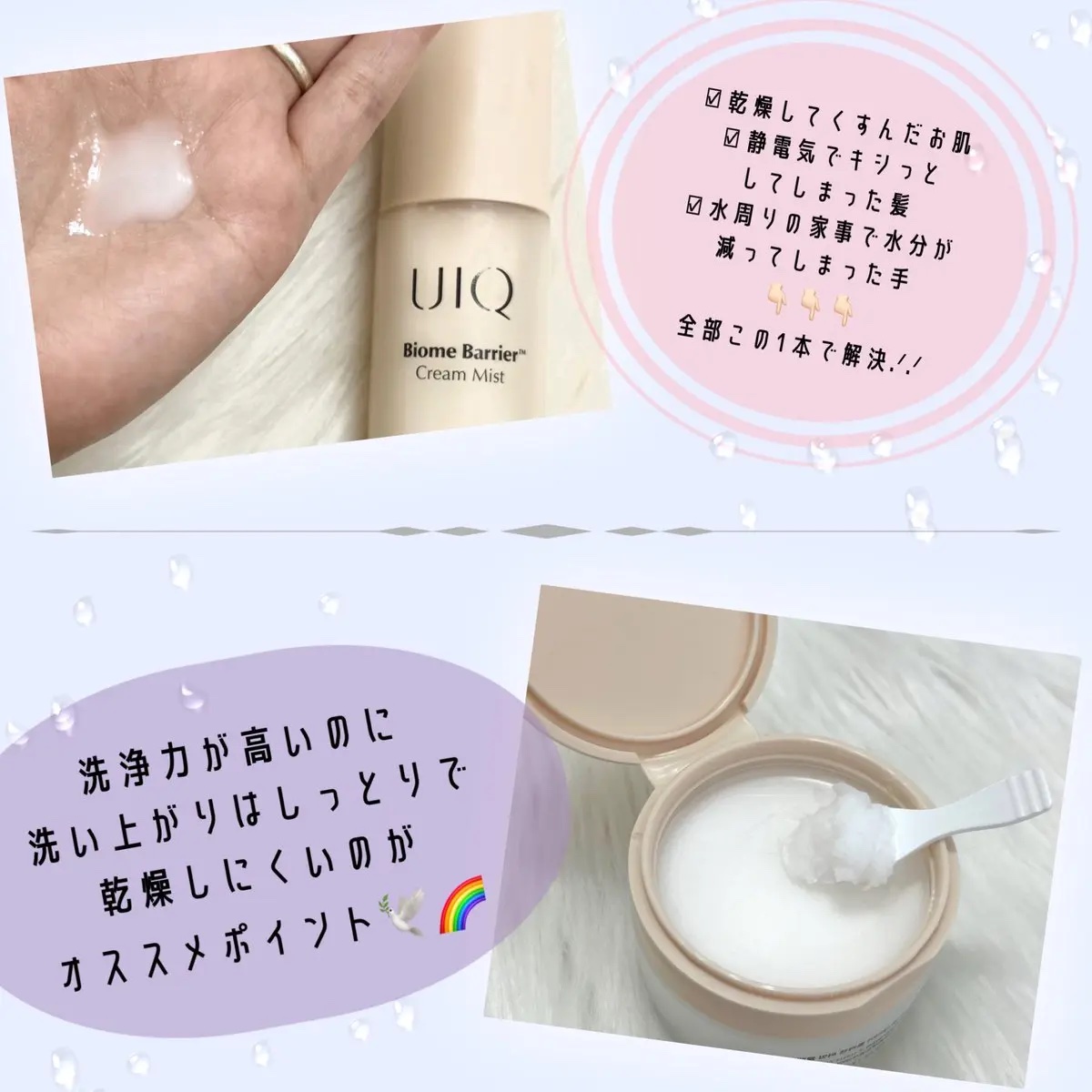 バイオームバリア クリームミスト/UIQ/ミスト状化粧水を使ったクチコミ（2枚目）
