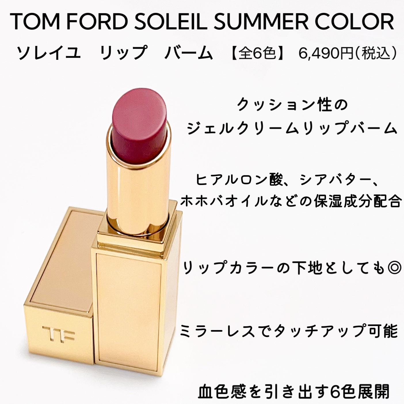 ソレイユ リップ バーム/TOM FORD BEAUTY/リップバームを使ったクチコミ（2枚目）