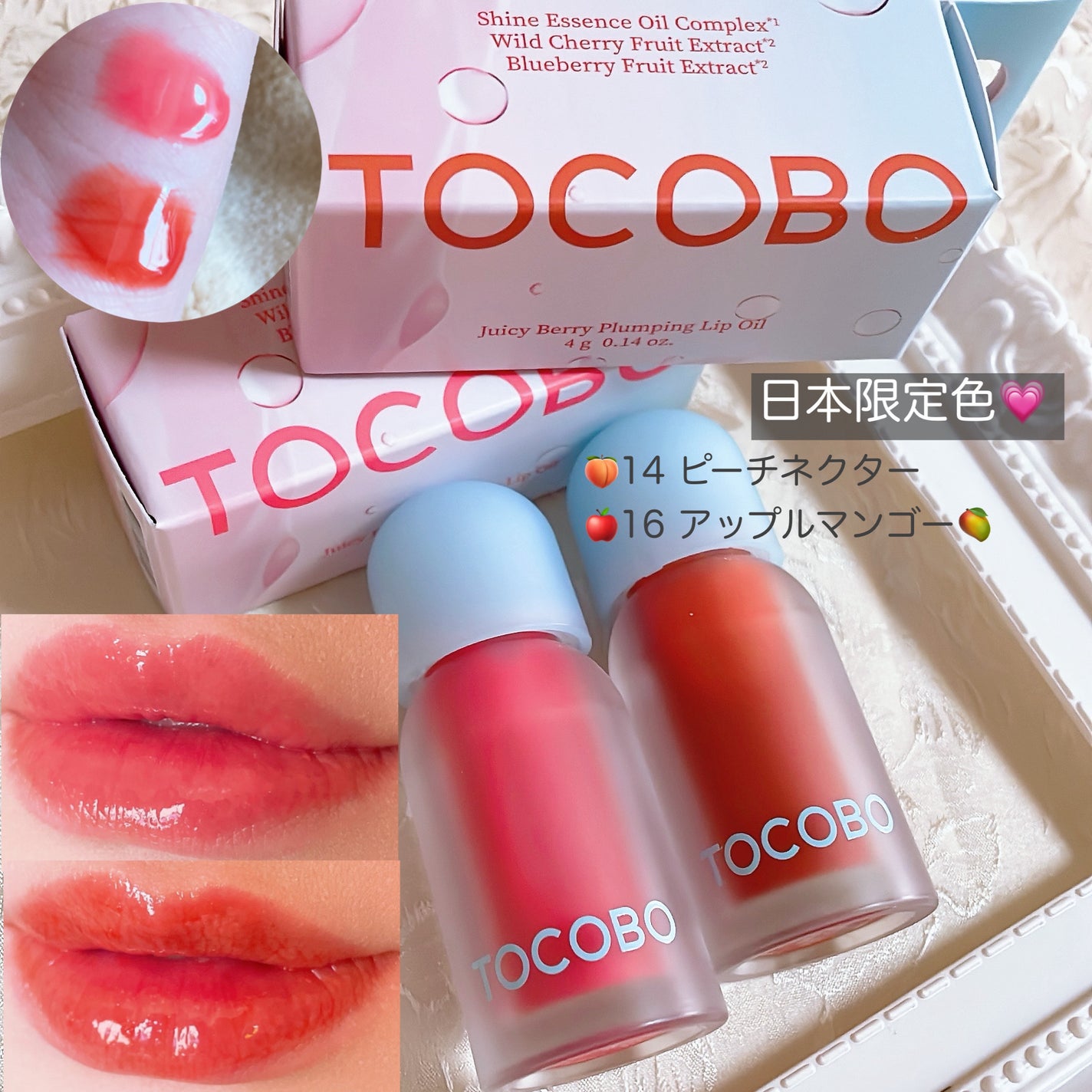 ジューシーベリープランピングリップオイル/TOCOBO/リップグロスを使ったクチコミ(4枚目)