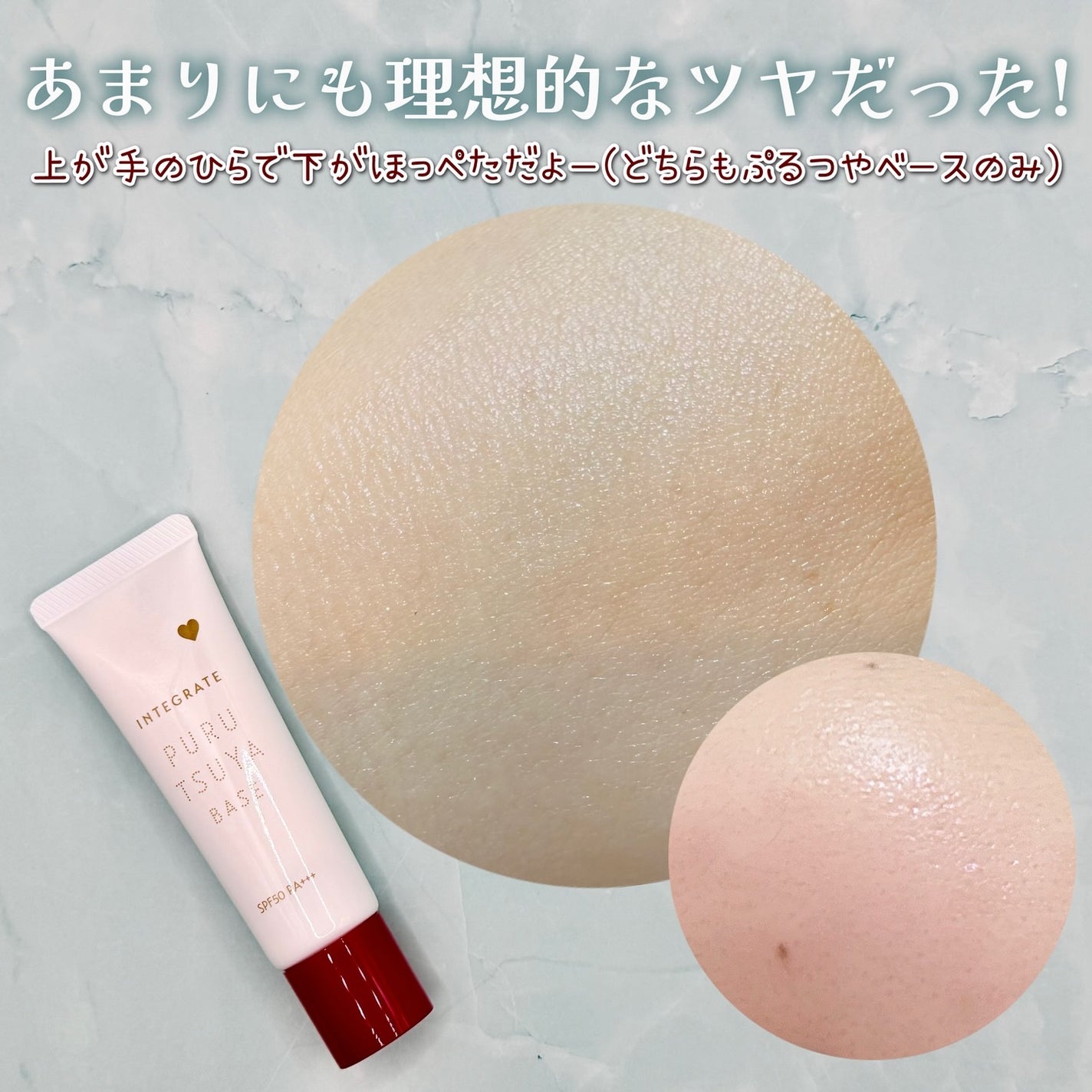 ぷるつやベース <下地>/インテグレート/化粧下地を使ったクチコミ(2枚目)