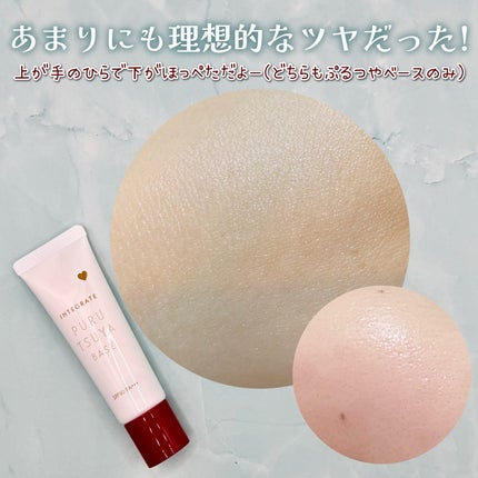 ぷるつやベース <下地>/インテグレート/化粧下地を使ったクチコミ(2枚目)