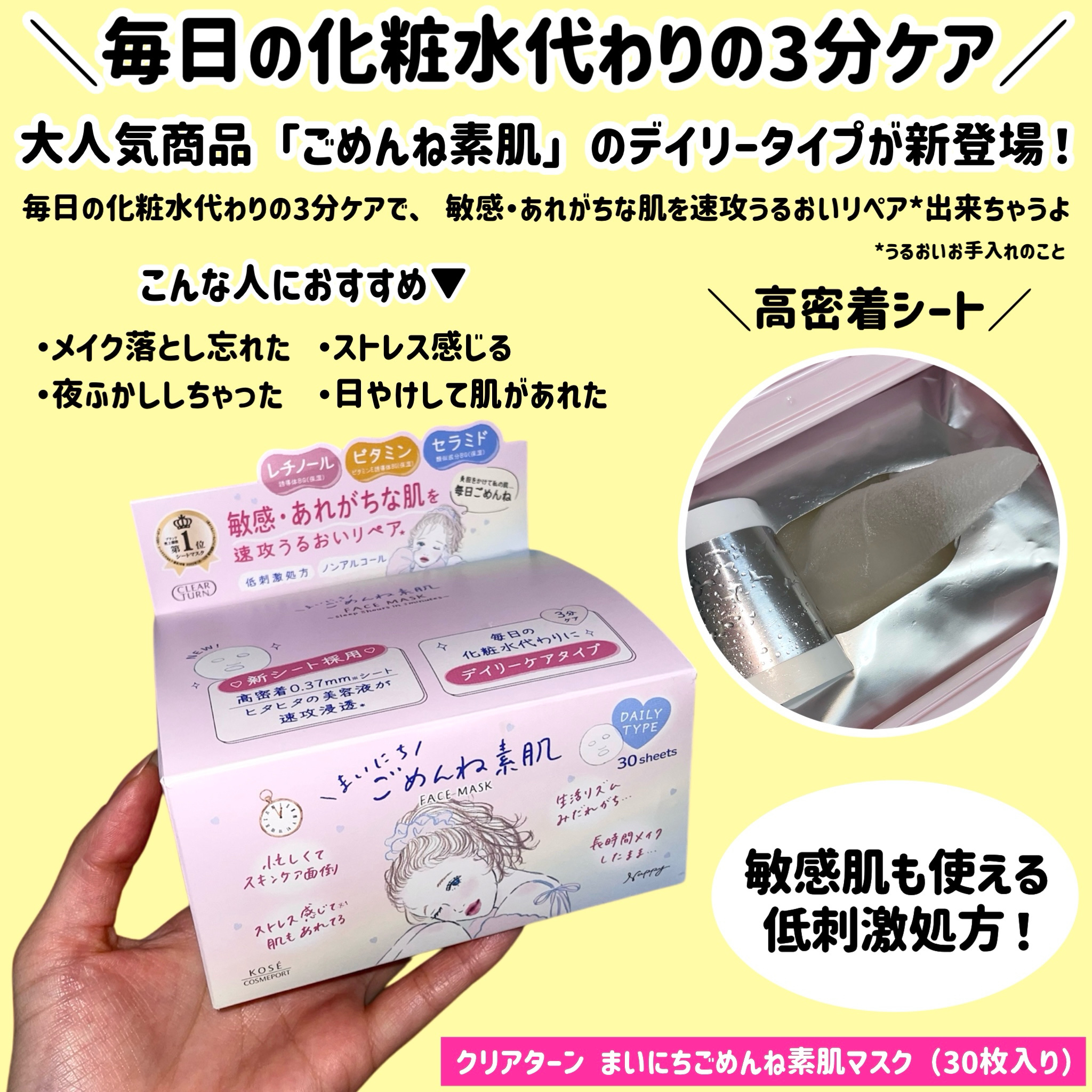 クリアターン　まいにちごめんね素肌マスク/クリアターン/シートマスク・パックを使ったクチコミ（2枚目）