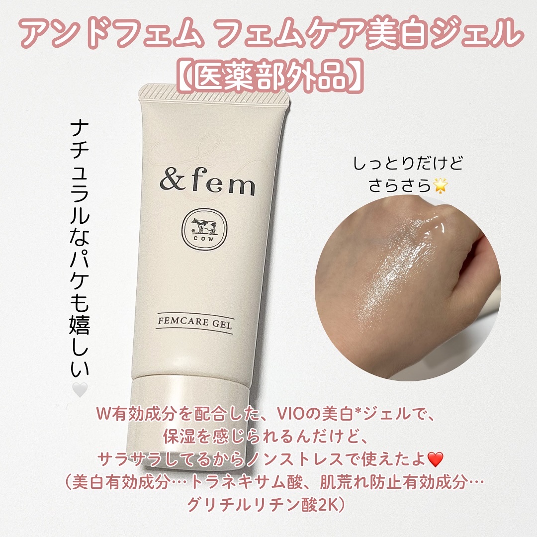 アンドフェム フェムケア美白ジェル/＆fem/ボディクリームを使ったクチコミ（3枚目）