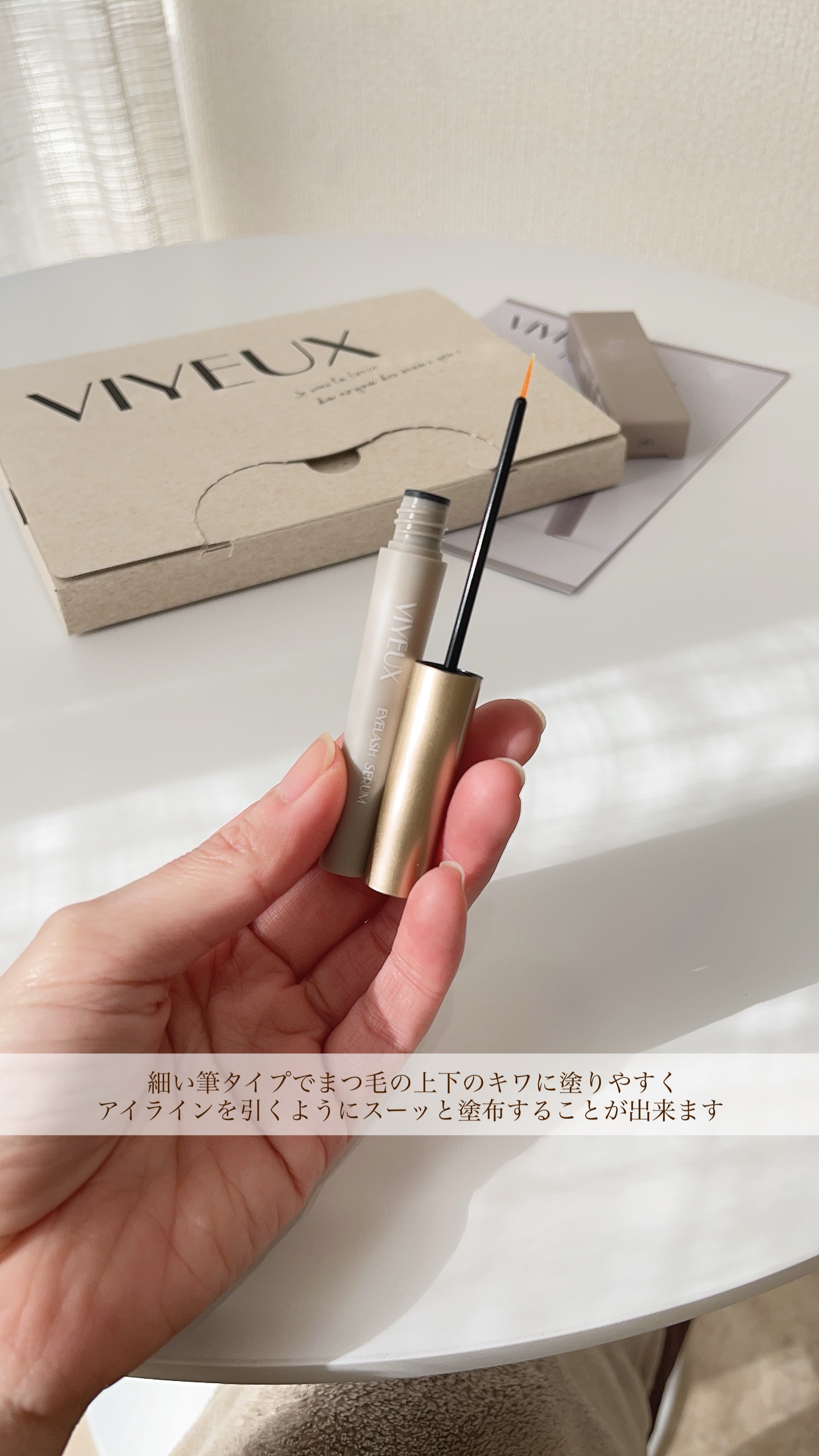 アイラッシュセラム/VIYEUX/まつげ美容液を使ったクチコミ（3枚目）