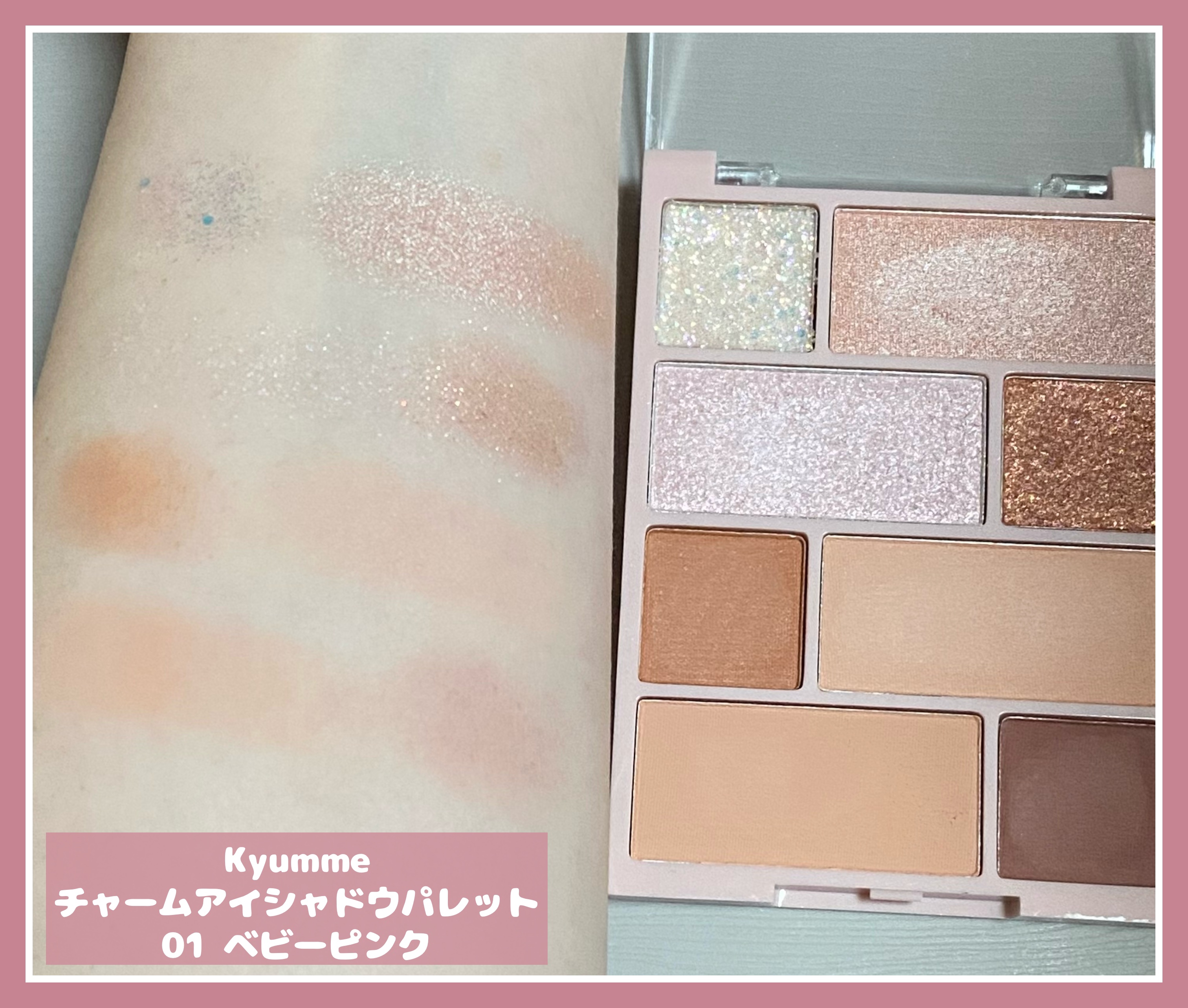 KM チャームアイシャドウパレット/Kyumme/アイシャドウパレットを使ったクチコミ（2枚目）