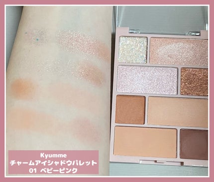KM チャームアイシャドウパレット/Kyumme/アイシャドウパレットを使ったクチコミ(2枚目)