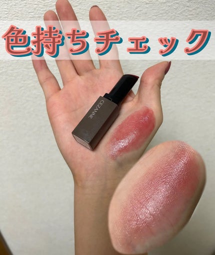 リップカラーシールド/CEZANNE/口紅を使ったクチコミ(1枚目)