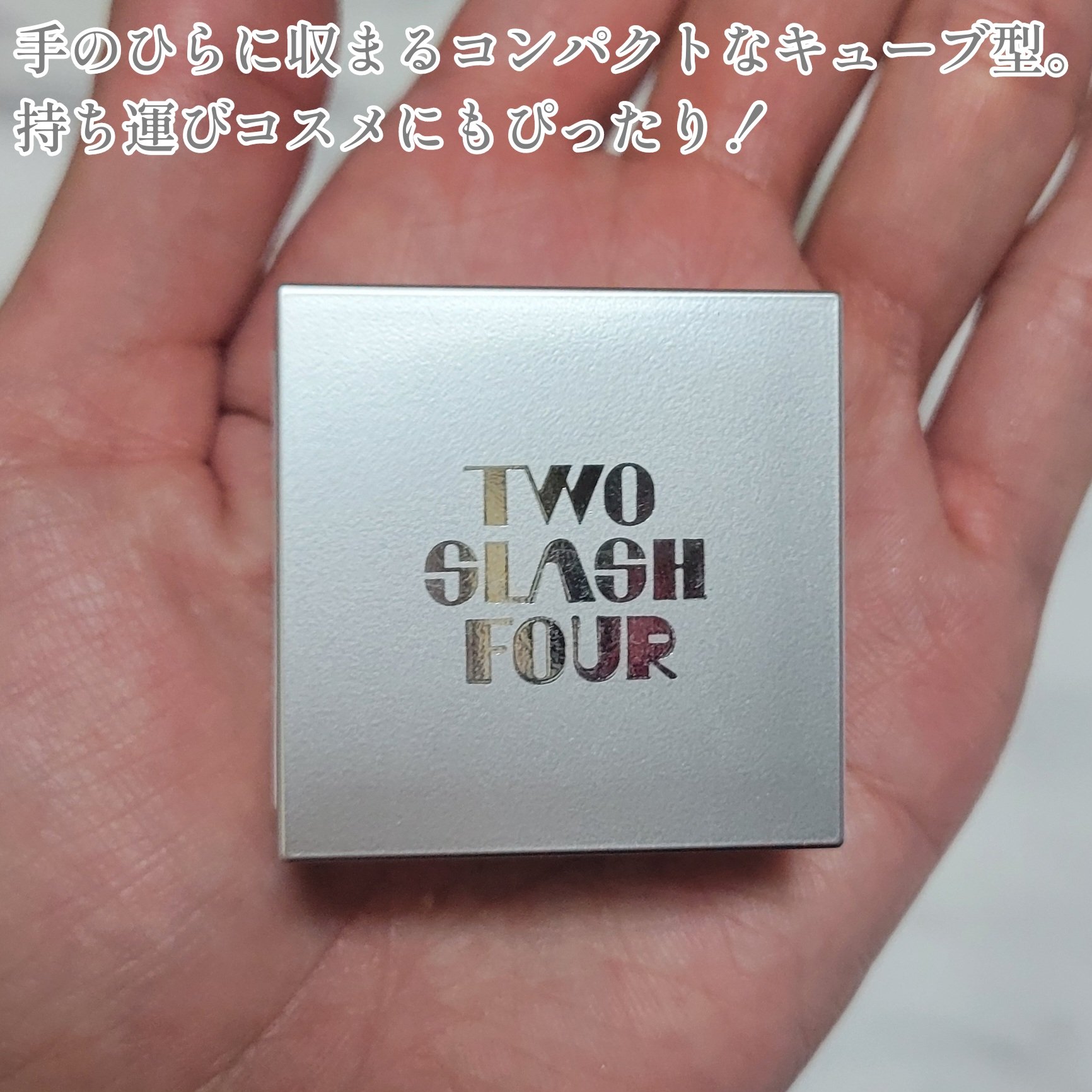 ストロビングフェイスキューブ/TWO SLASH FOUR/ハイライトを使ったクチコミ（2枚目）