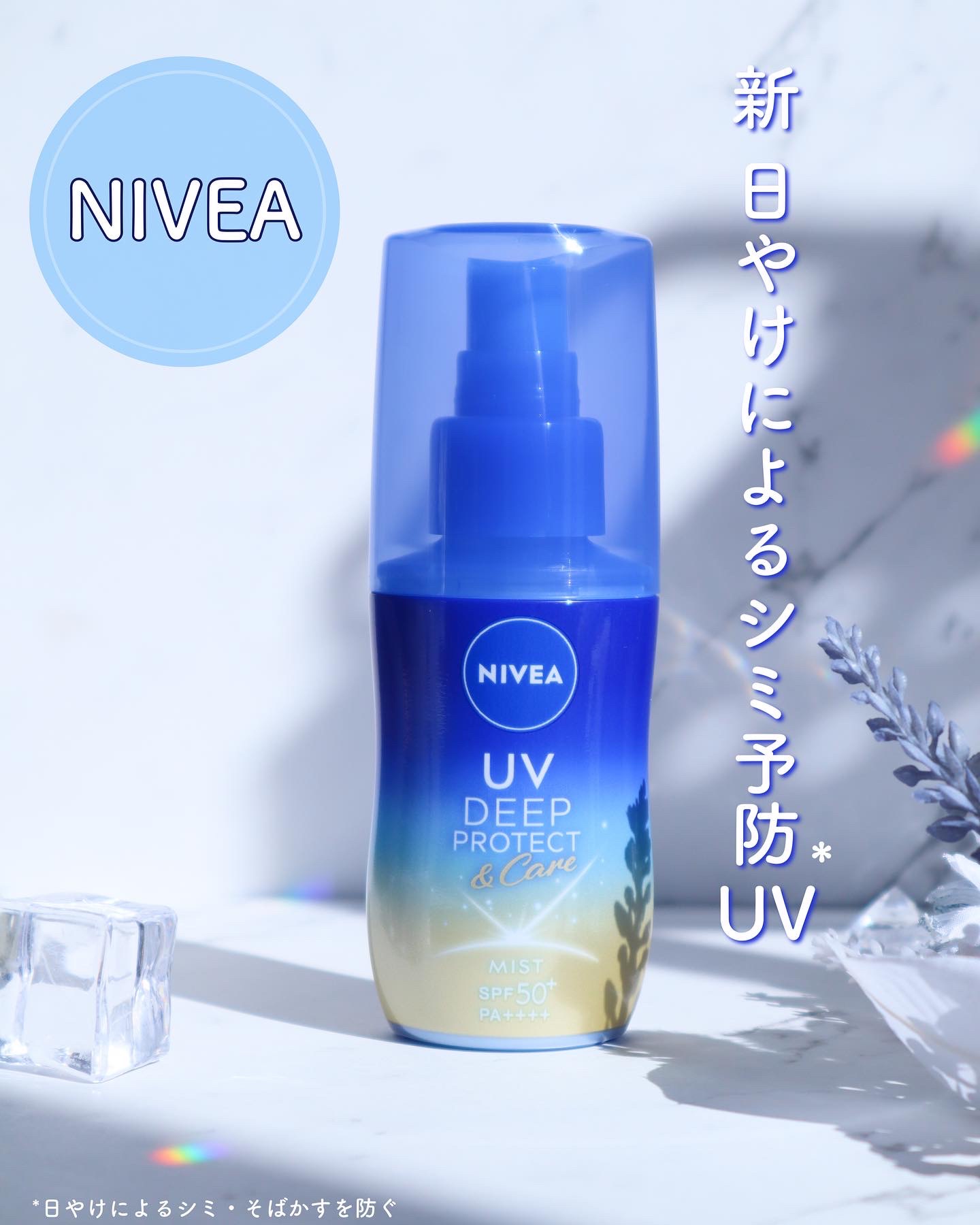 ニベアUV ディーププロテクト＆ケア ミルクミスト/ニベア/日焼け止めミスト・スプレーを使ったクチコミ（1枚目）