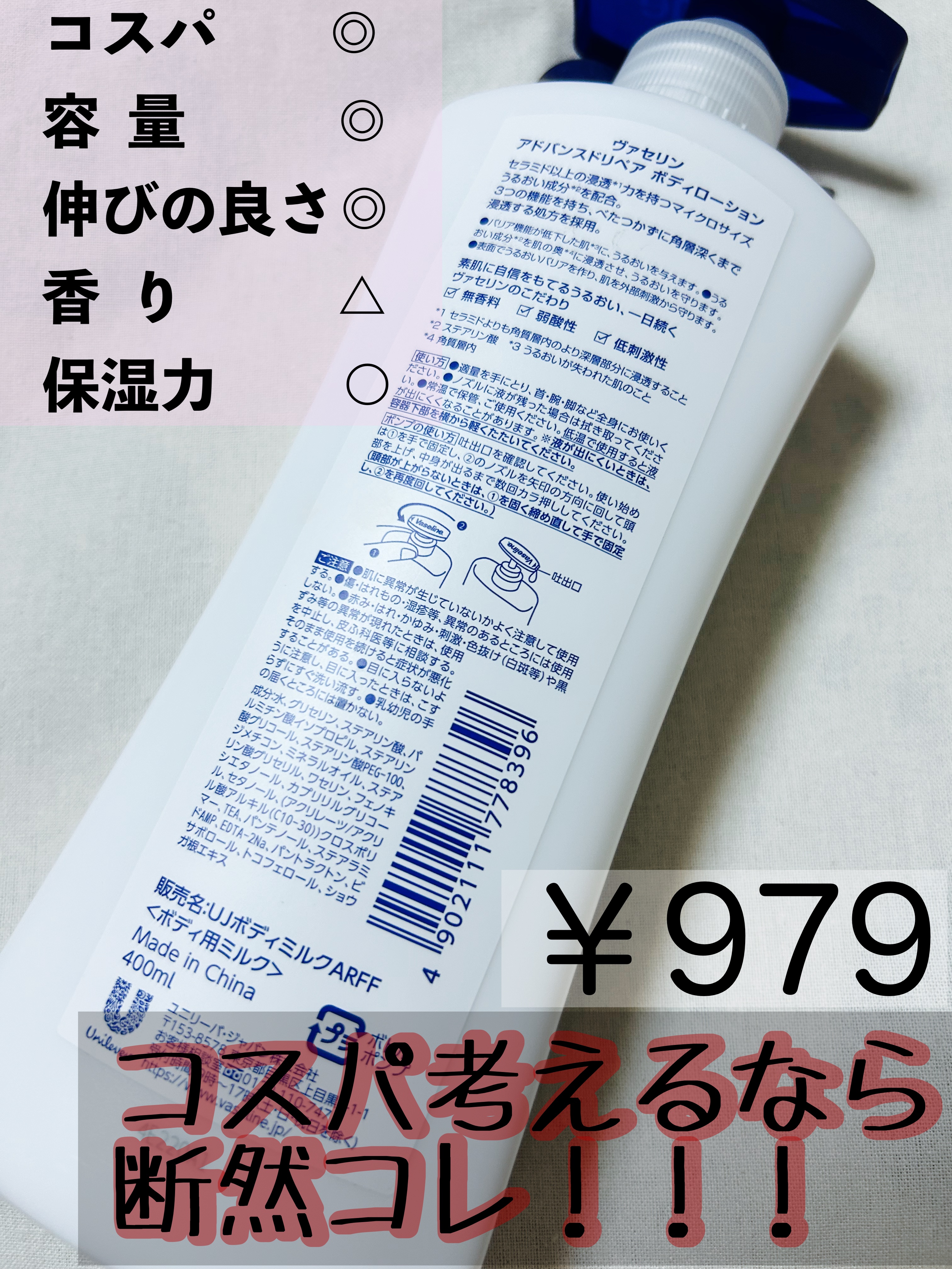 ヴァセリン アドバンスド モイスチャーローション 無香料/ヴァセリン/ボディローションを使ったクチコミ（2枚目）