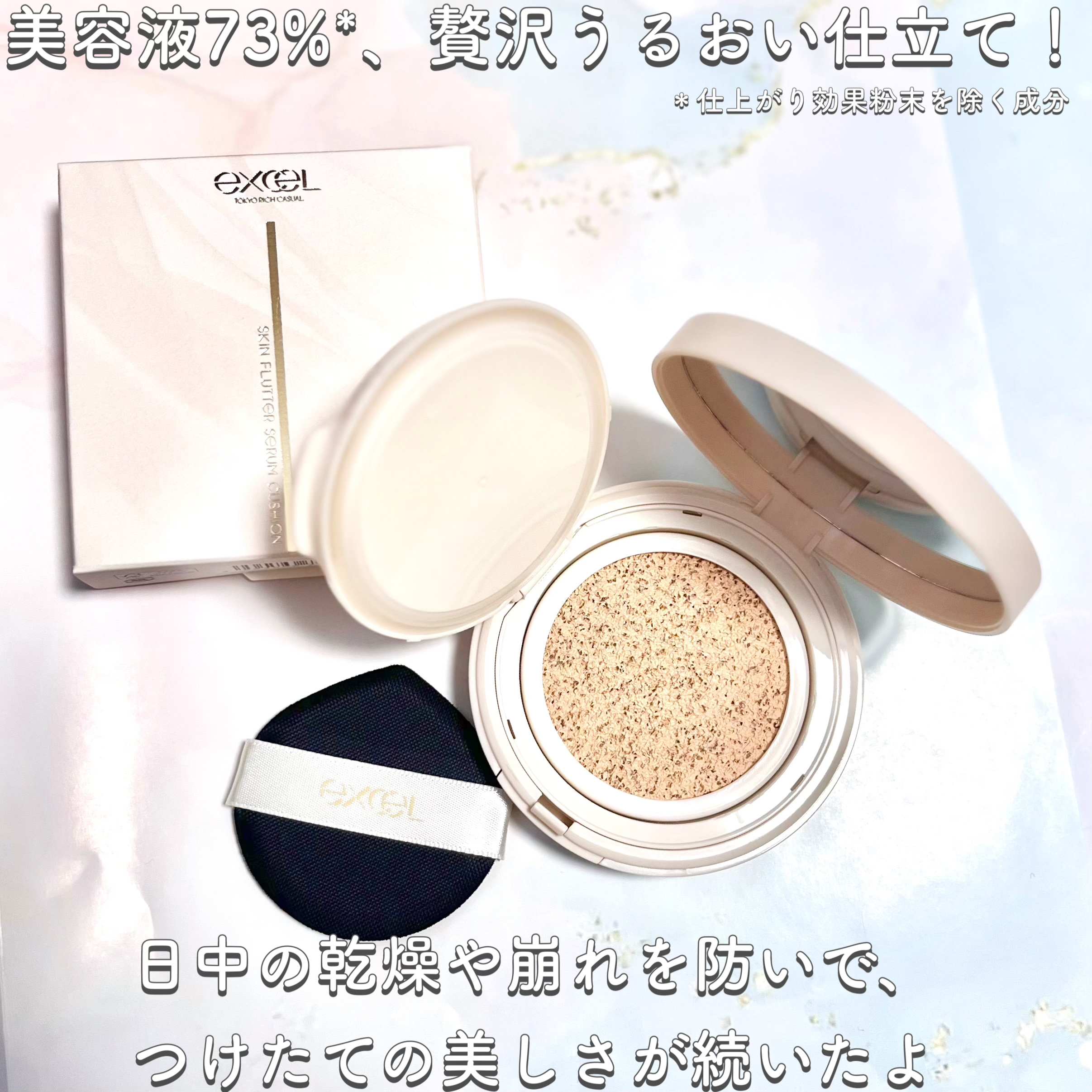 エクセル スキンフラッター セラムクッション/excel/クッションファンデーションを使ったクチコミ（3枚目）