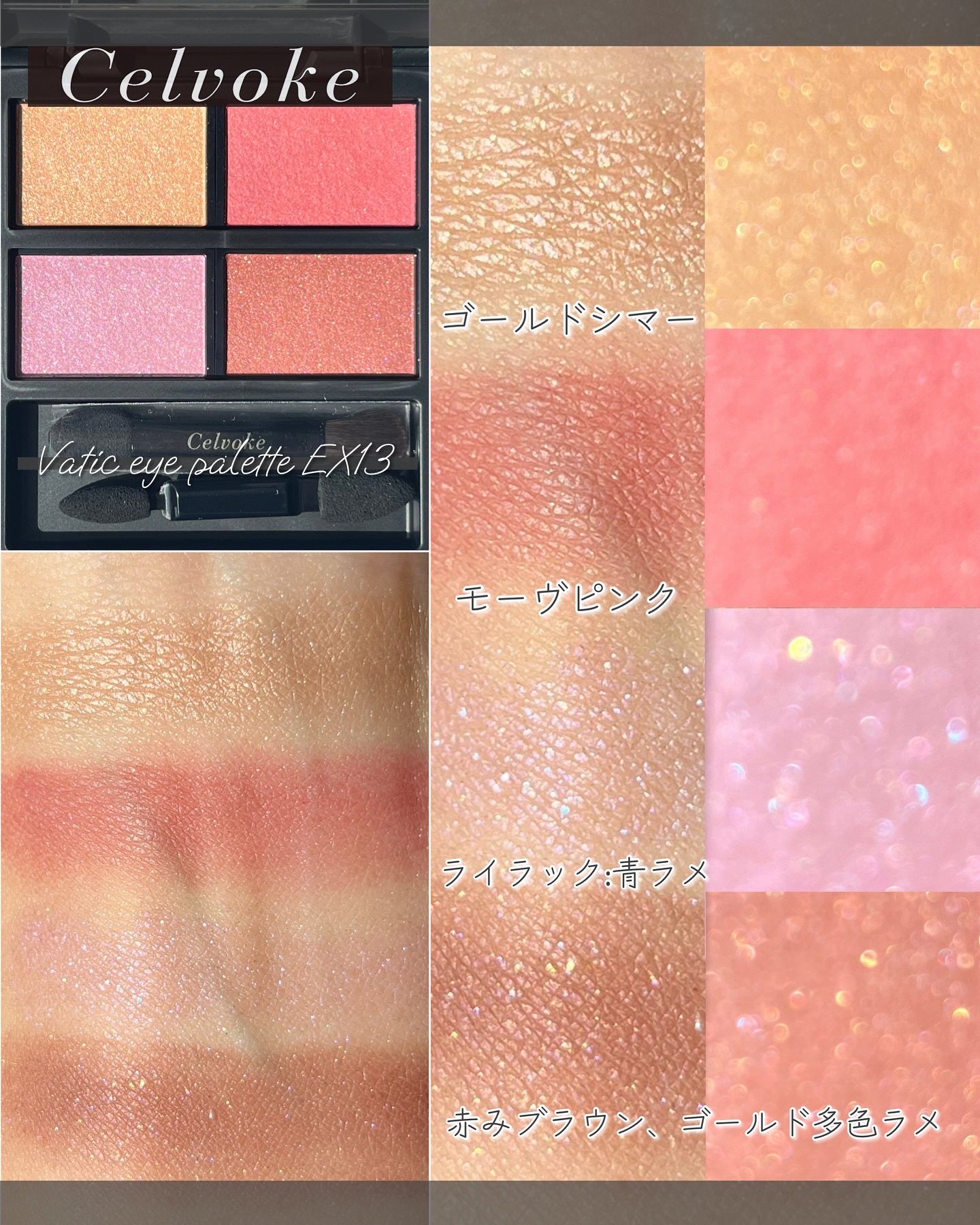 セルヴォーク ヴァティック アイパレット/Celvoke/アイシャドウパレットを使ったクチコミ（3枚目）