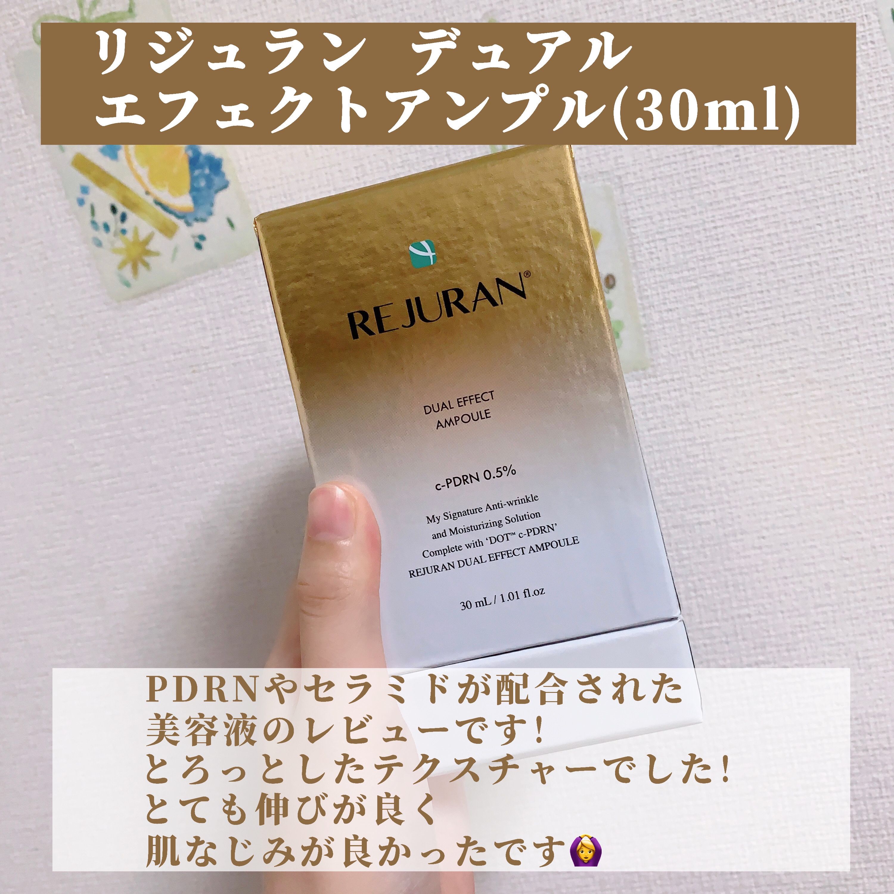 REJURAN デュアル エフェクト アンプル 30mL/REJURAN COSMETICS/美容液を使ったクチコミ（2枚目）