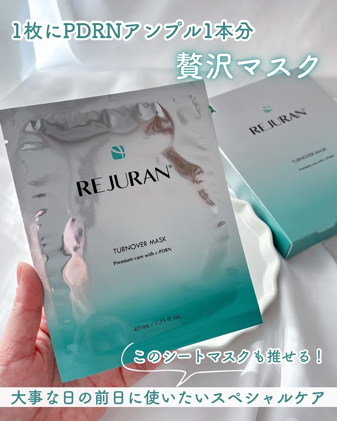 REJURAN ターンオーバーマスク(5枚入り)/REJURAN COSMETICS/シートマスク・パックを使ったクチコミ（1枚目）
