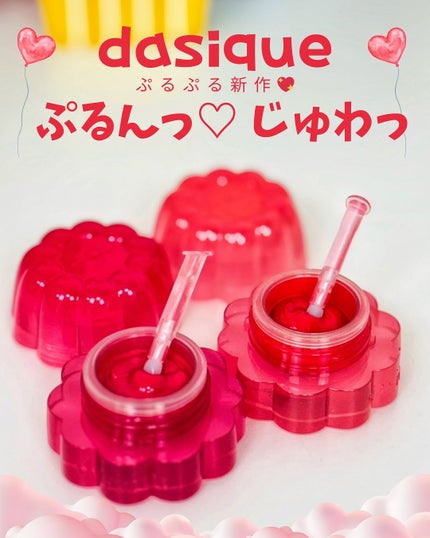 チューインググロウポット/dasique/口紅を使ったクチコミ(1枚目)