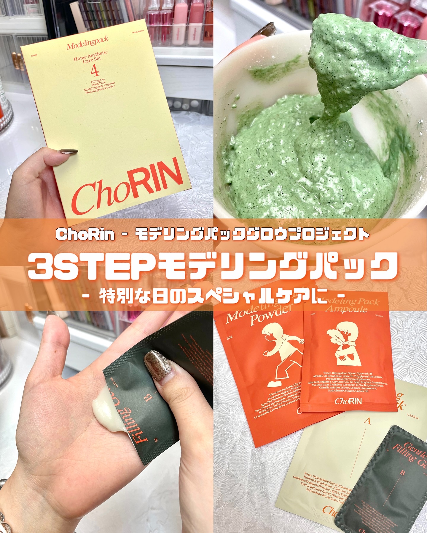 モデリングパックグロウプロジェクト/choRIN/シートマスク・パックを使ったクチコミ（1枚目）