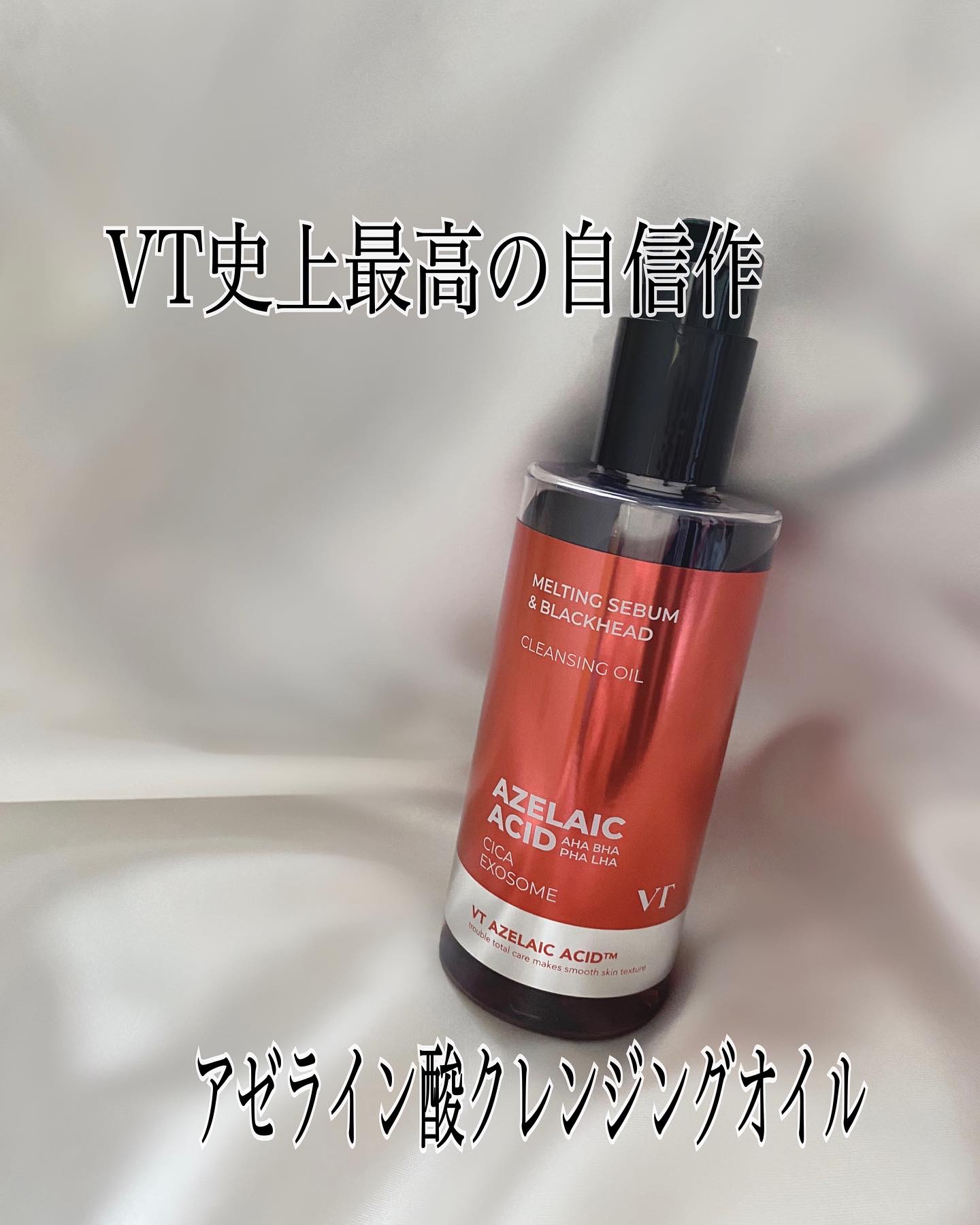 AZケア クレンジングオイル/VT/オイルクレンジングを使ったクチコミ（1枚目）