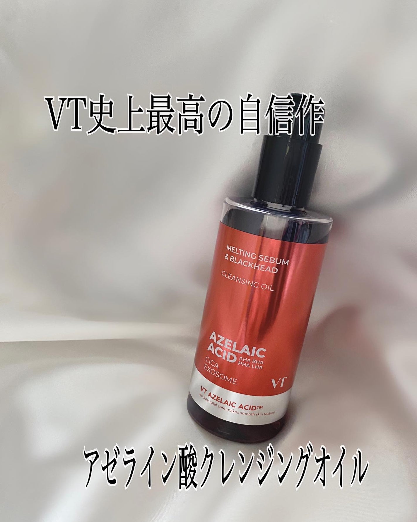 AZケア クレンジングオイル/VT/オイルクレンジングを使ったクチコミ(1枚目)