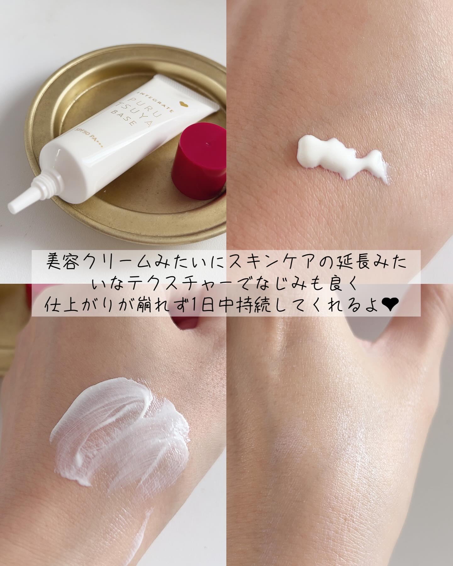 ぷるつやベース <下地>/インテグレート/化粧下地を使ったクチコミ（3枚目）