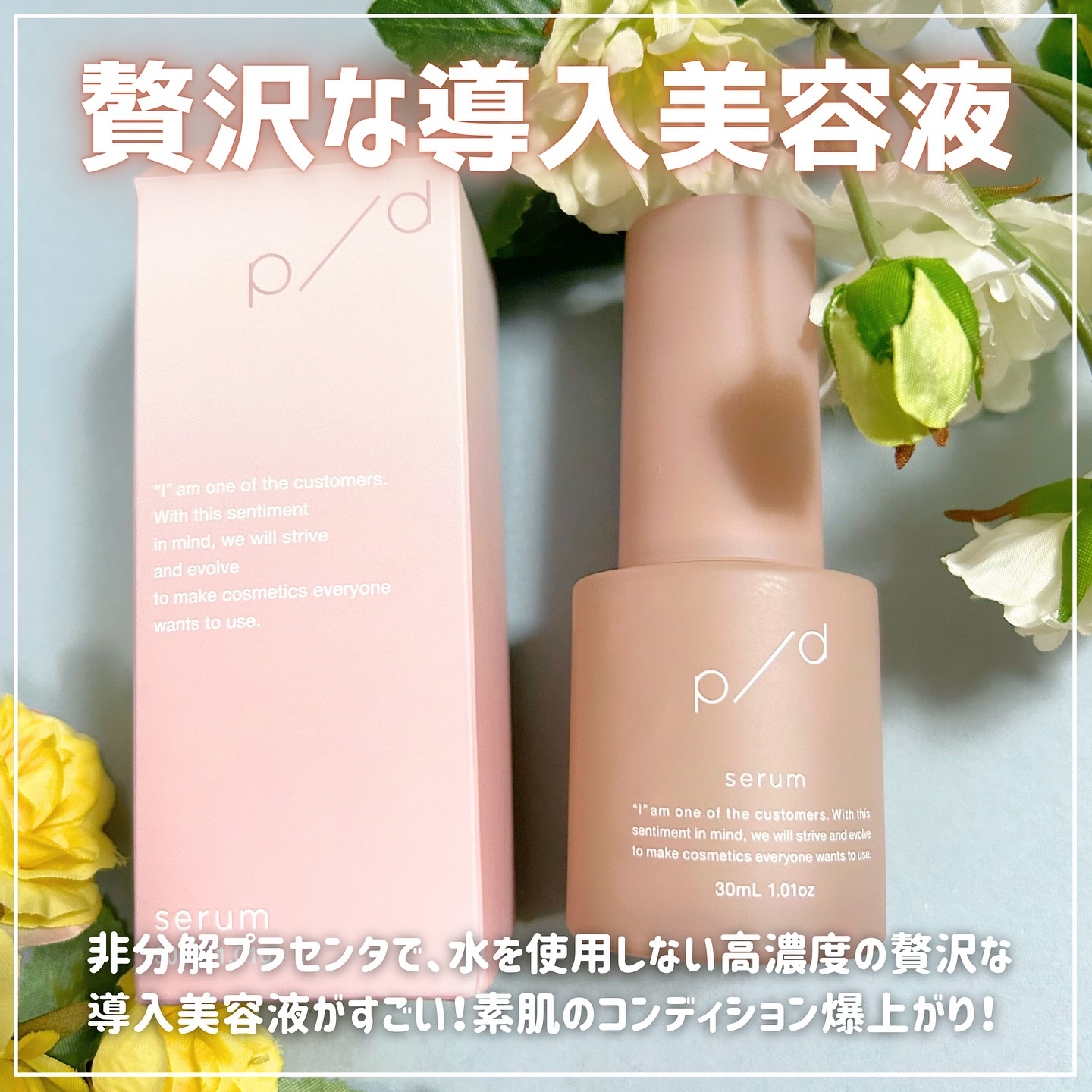 p/d 美容液/p/d/美容液を使ったクチコミ（2枚目）