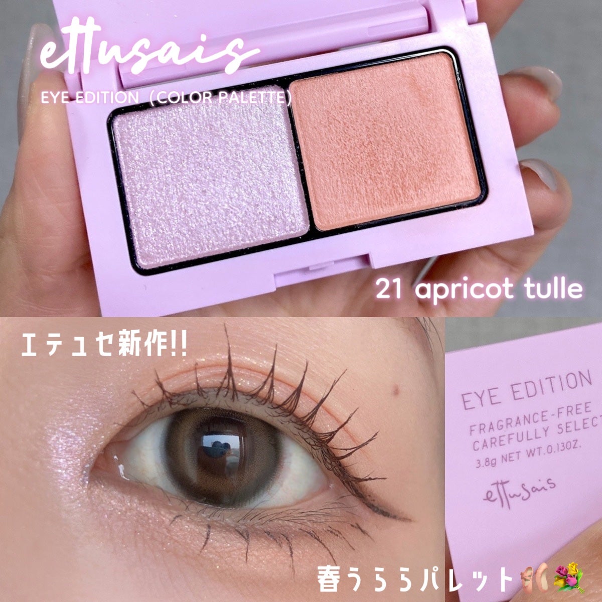 エテュセ アイエディション(カラーパレット)/ettusais/アイシャドウパレットを使ったクチコミ(1枚目)