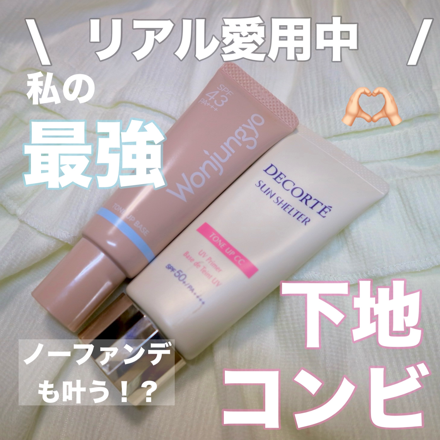 サンシェルター　マルチ プロテクション　トーンアップＣＣ/DECORTÉ/化粧下地を使ったクチコミ（1枚目）