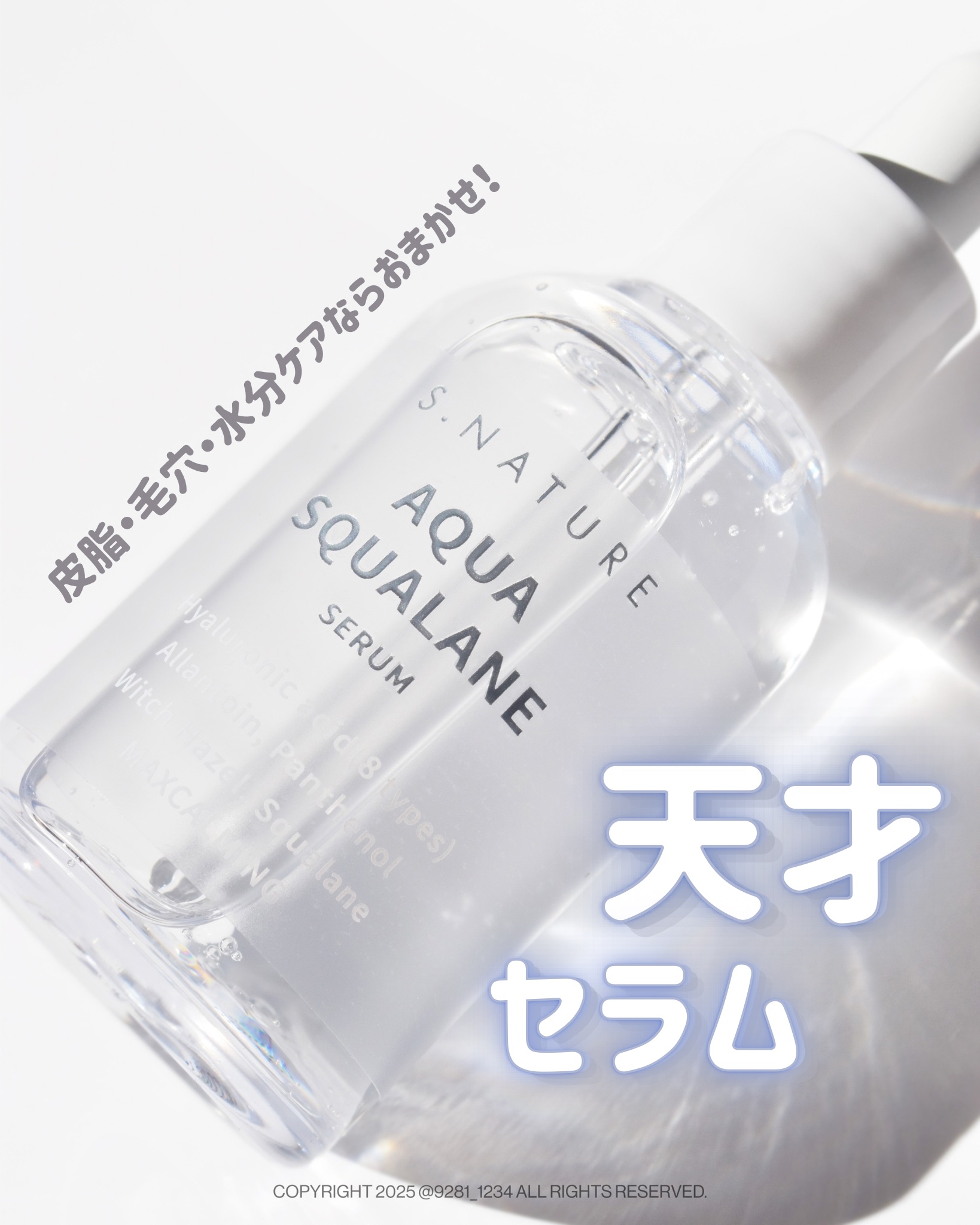 アクアスクワランセラム/S.NATURE/美容液を使ったクチコミ（1枚目）