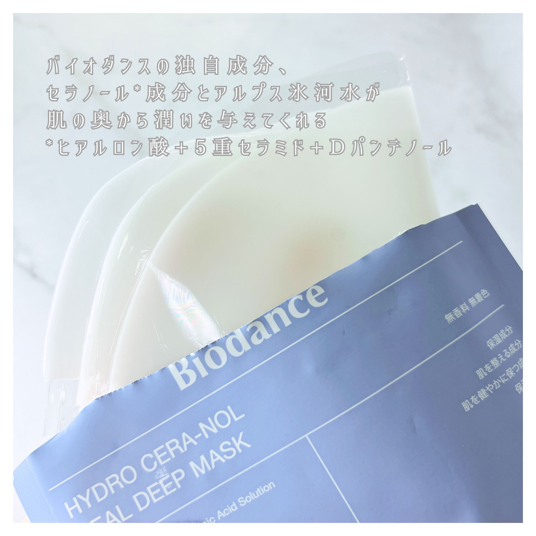 バイオダンス　ハイドロセラノールリアルディープマスク16枚 楽天市場】【バイオダンス公式】ハイドロセラノールリアル