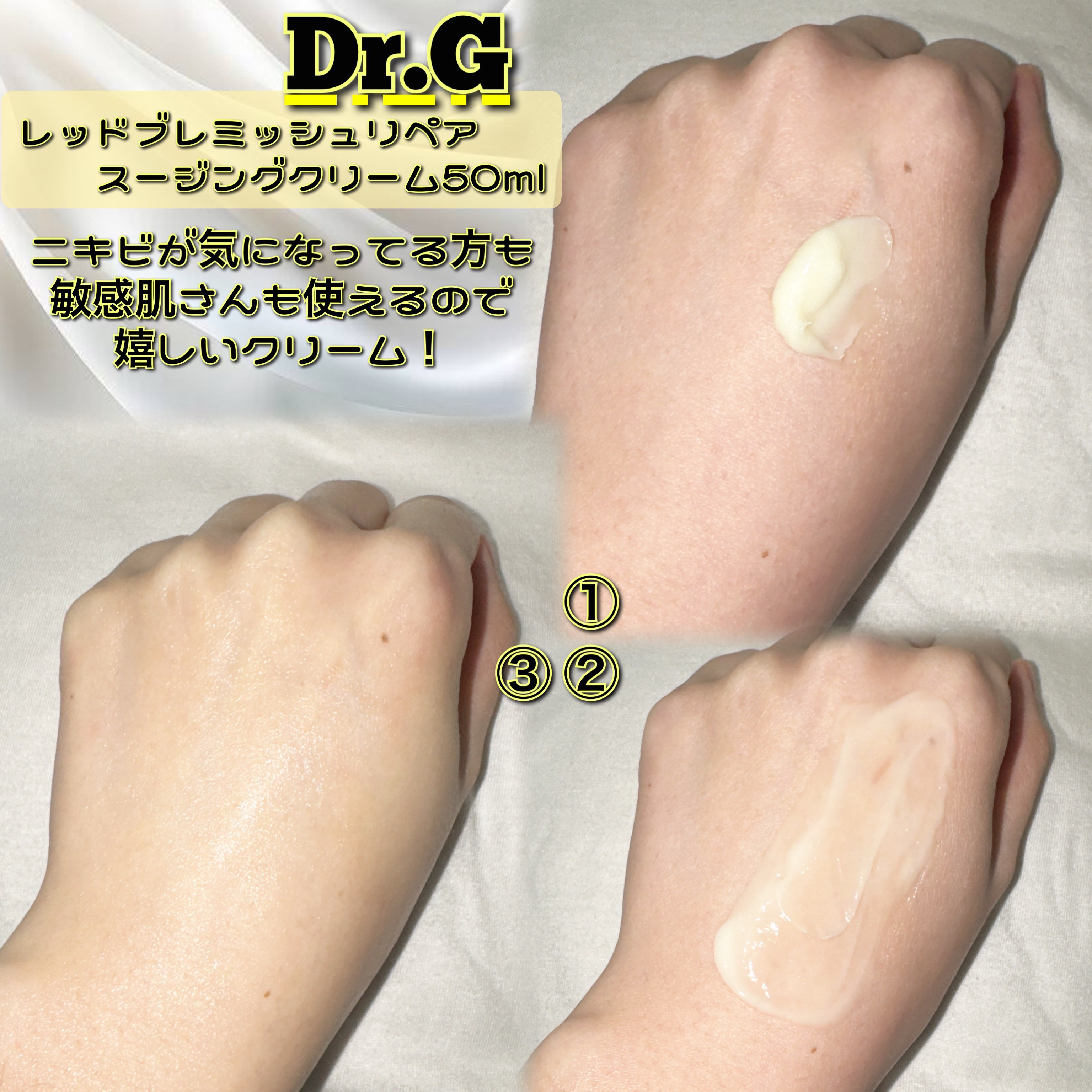 レッドブレミッシュ リペアスージングクリーム/Dr.G/フェイスクリームを使ったクチコミ（3枚目）