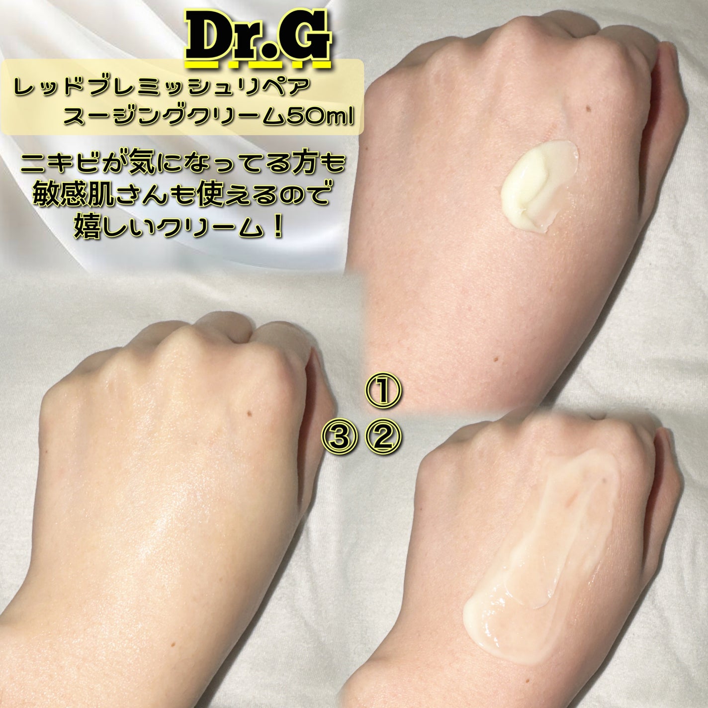 レッドブレミッシュ リペアスージングクリーム/Dr.G/フェイスクリームを使ったクチコミ(3枚目)