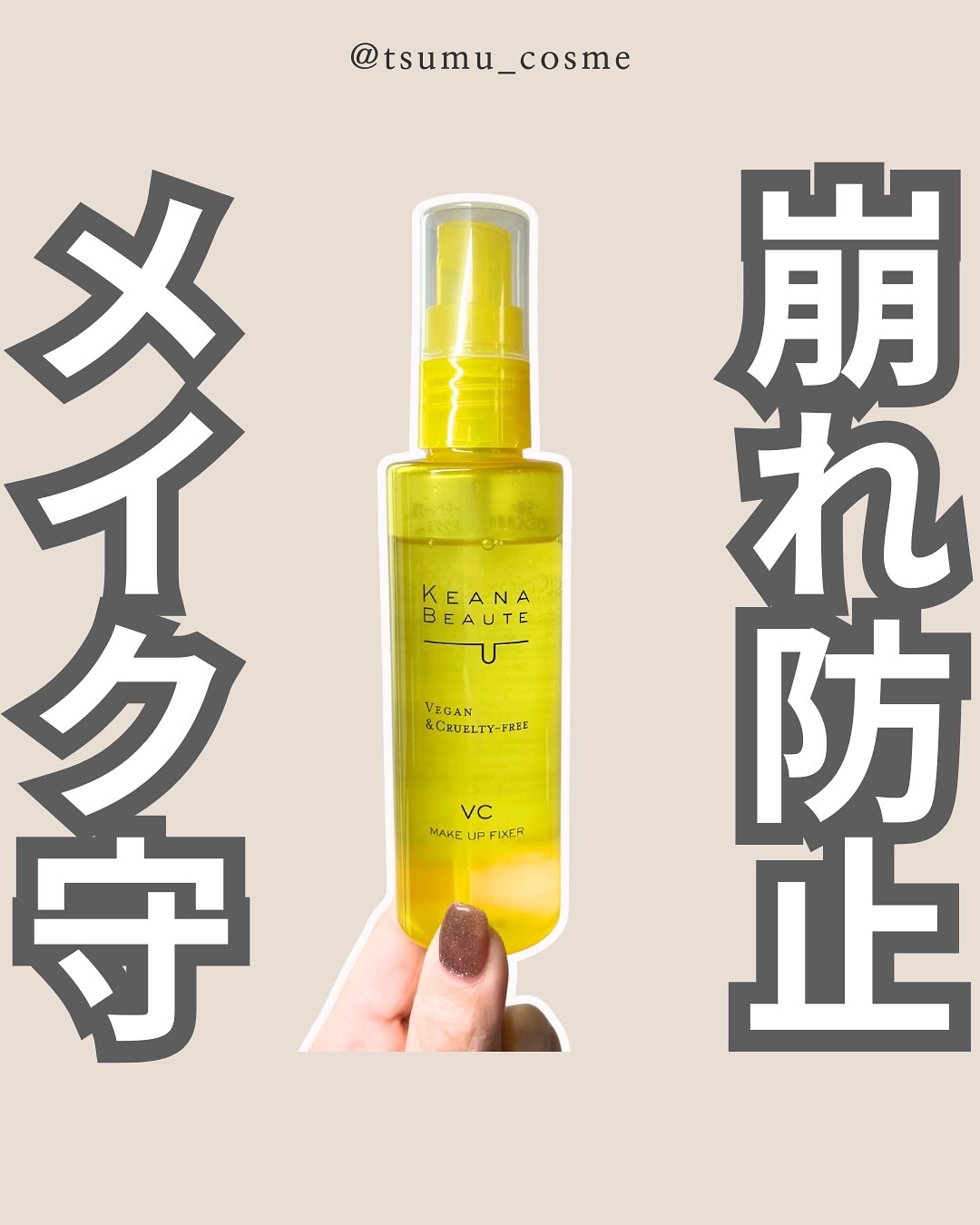 毛穴肌メイクアップフィクサー/ケアナボーテ/フィックスミストを使ったクチコミ（1枚目）