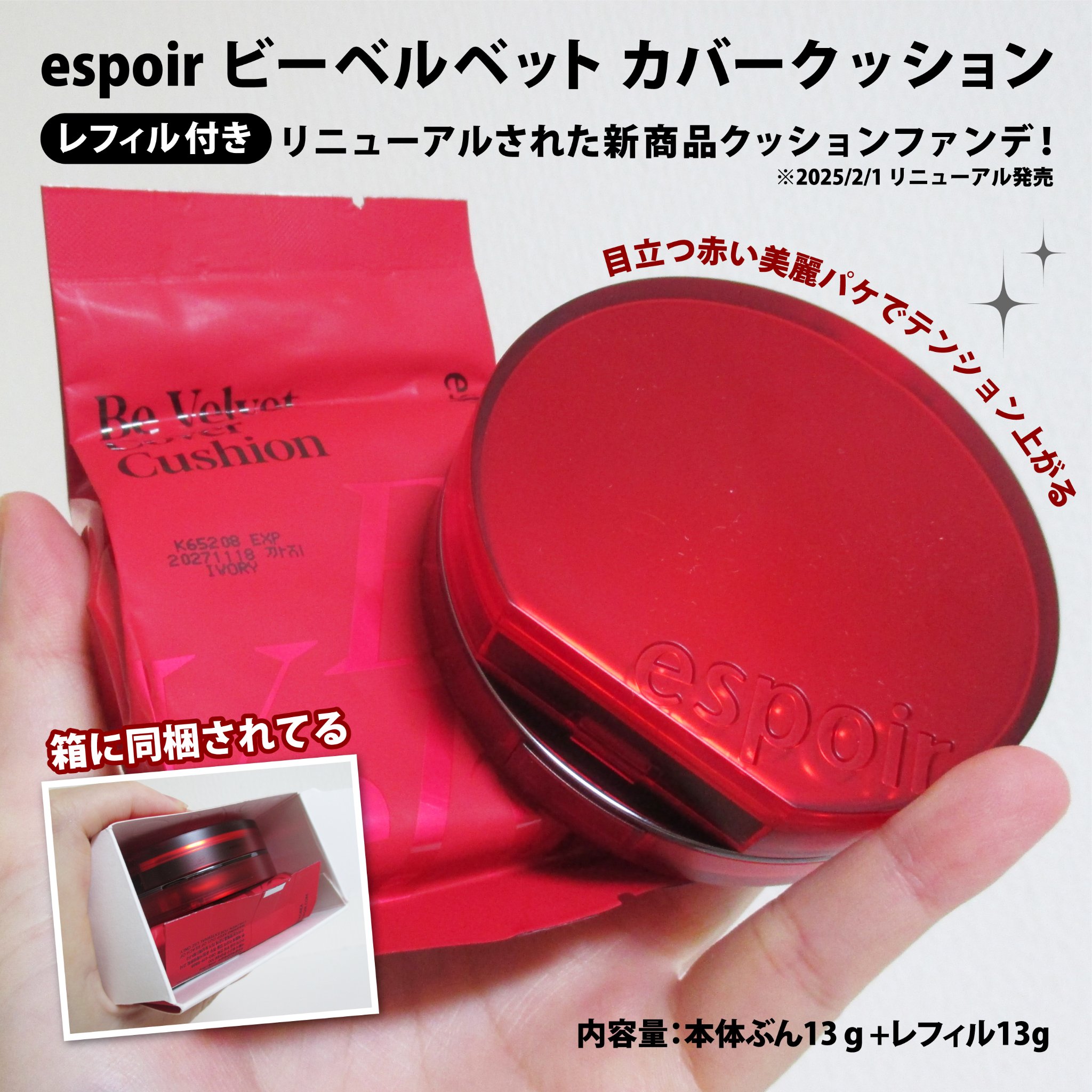 ビーベルベットカバークッション/espoir/クッションファンデーションを使ったクチコミ（2枚目）