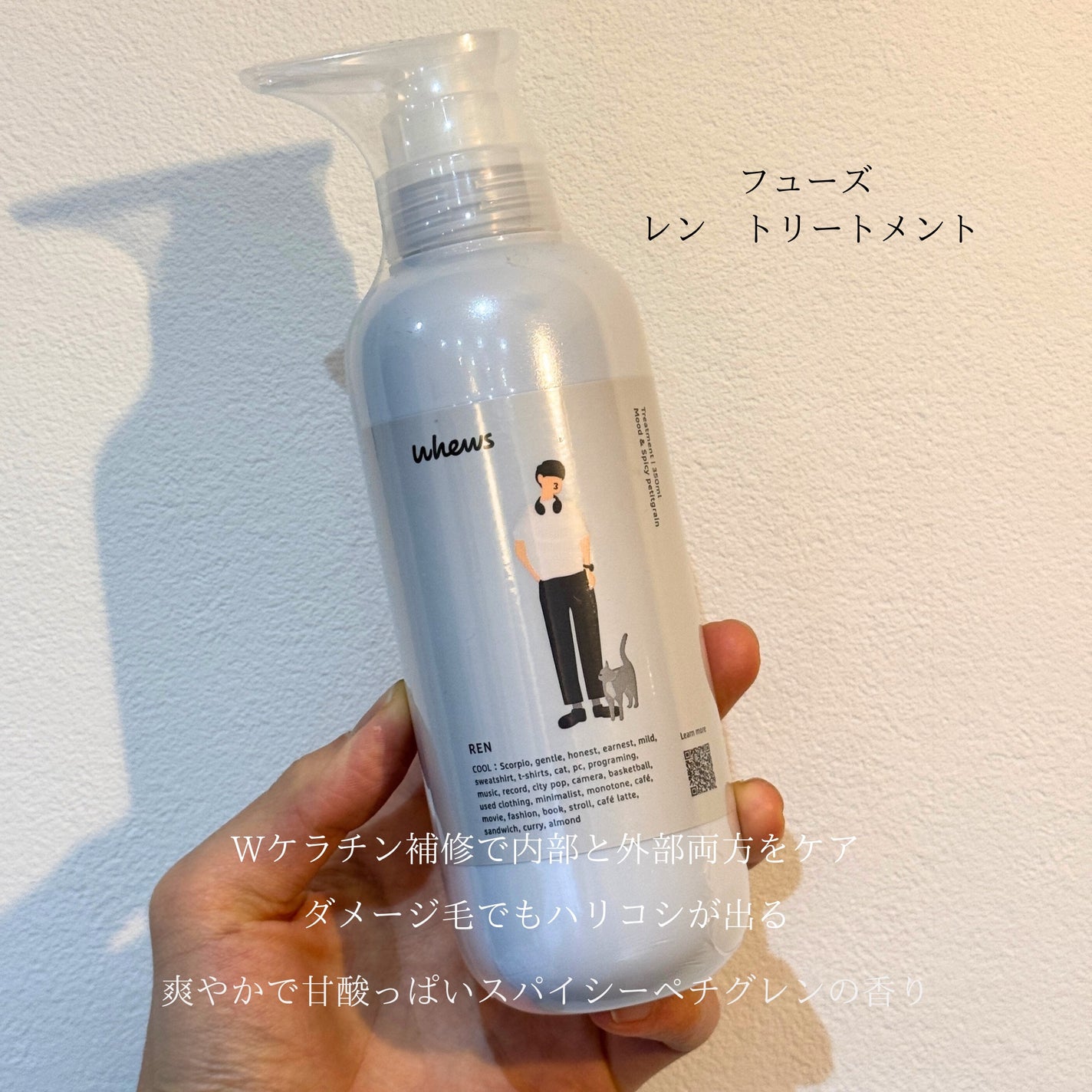 レン トリートメント/whews/洗い流すヘアトリートメントを使ったクチコミ(1枚目)