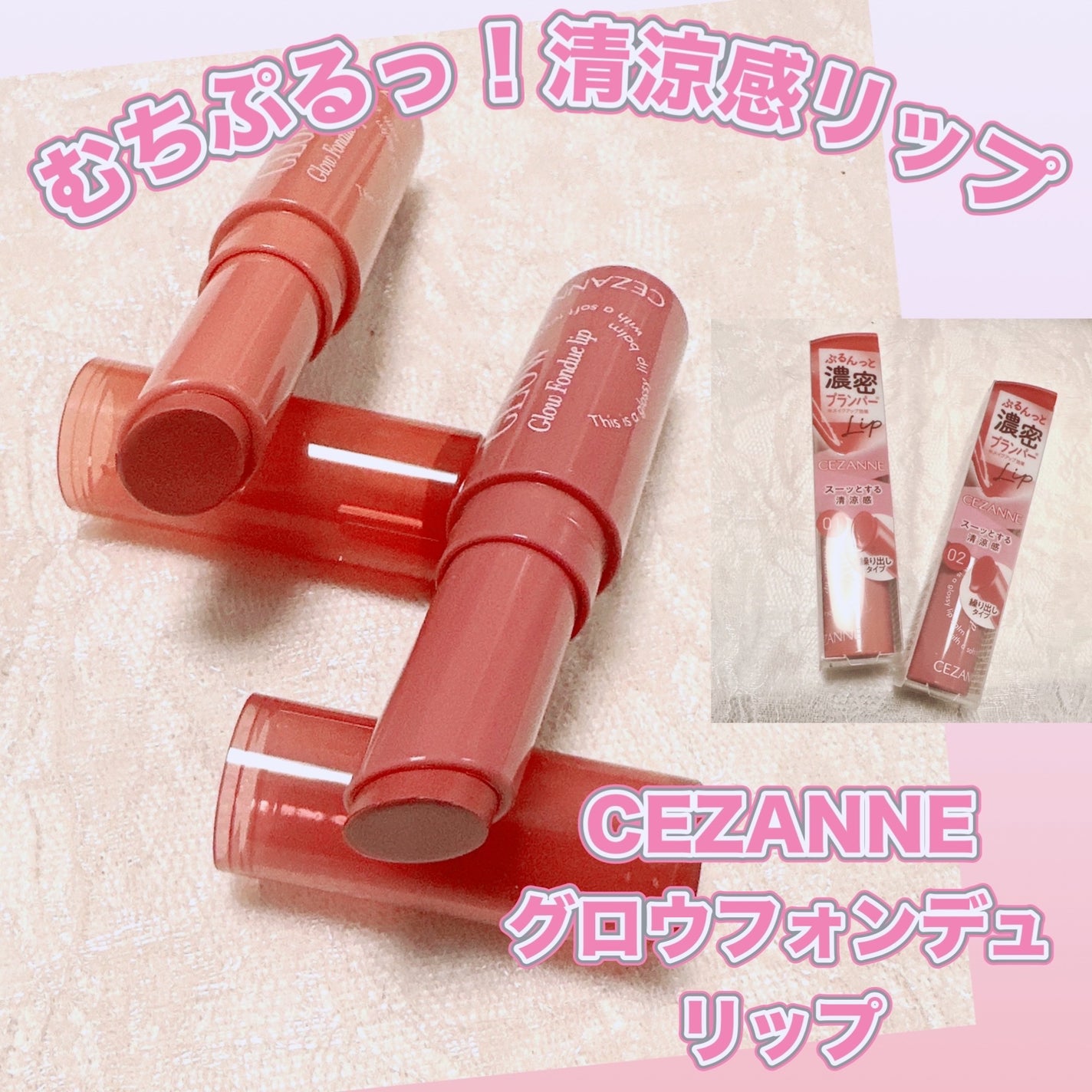 グロウフォンデュリップ/CEZANNE/口紅・グロス・リップライナー・リップケアを使ったクチコミ(1枚目)