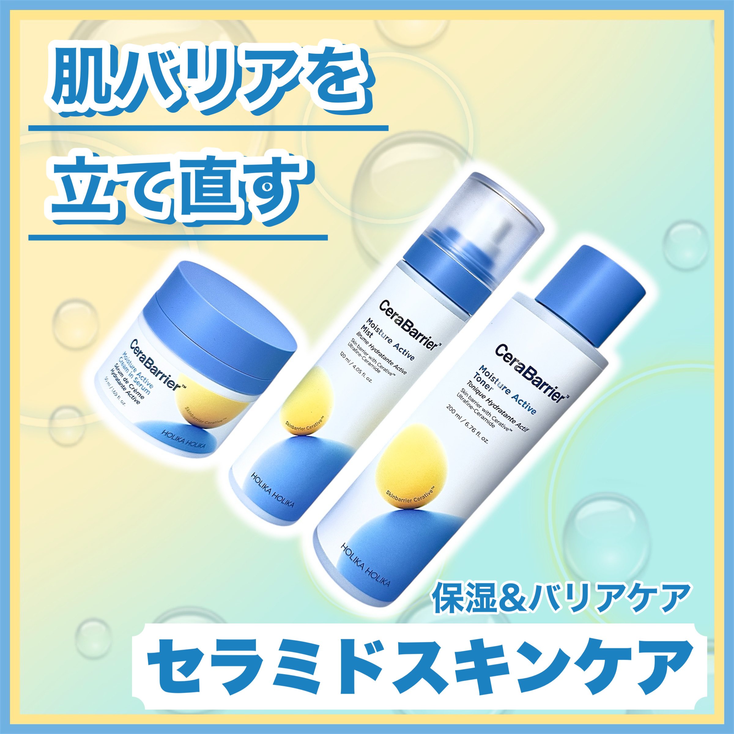 セラバリア　モイスチャーアクティブ　クリームインセラム/HOLIKA HOLIKA/フェイスクリームを使ったクチコミ（1枚目）