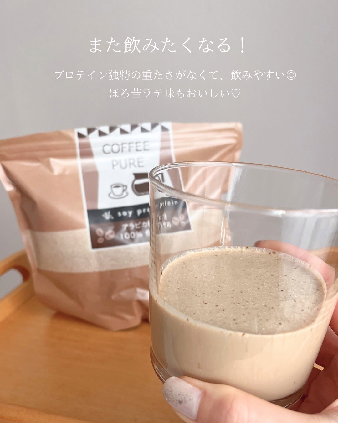 COFFEE PURE(ソイプロテイン)/ピュアパートナー/ソイプロテインを使ったクチコミ(3枚目)