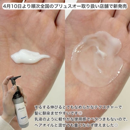 プリュスオー ハイドロミルク/plus eau/ヘアミルクを使ったクチコミ(2枚目)