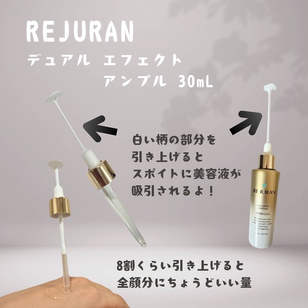 REJURAN デュアル エフェクト アンプル 30mL/REJURAN COSMETICS/美容液を使ったクチコミ(2枚目)