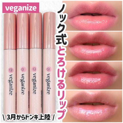 ヴィーガナイズコラーゲンリップガラスバーム/Veganize/リップグロスを使ったクチコミ(1枚目)