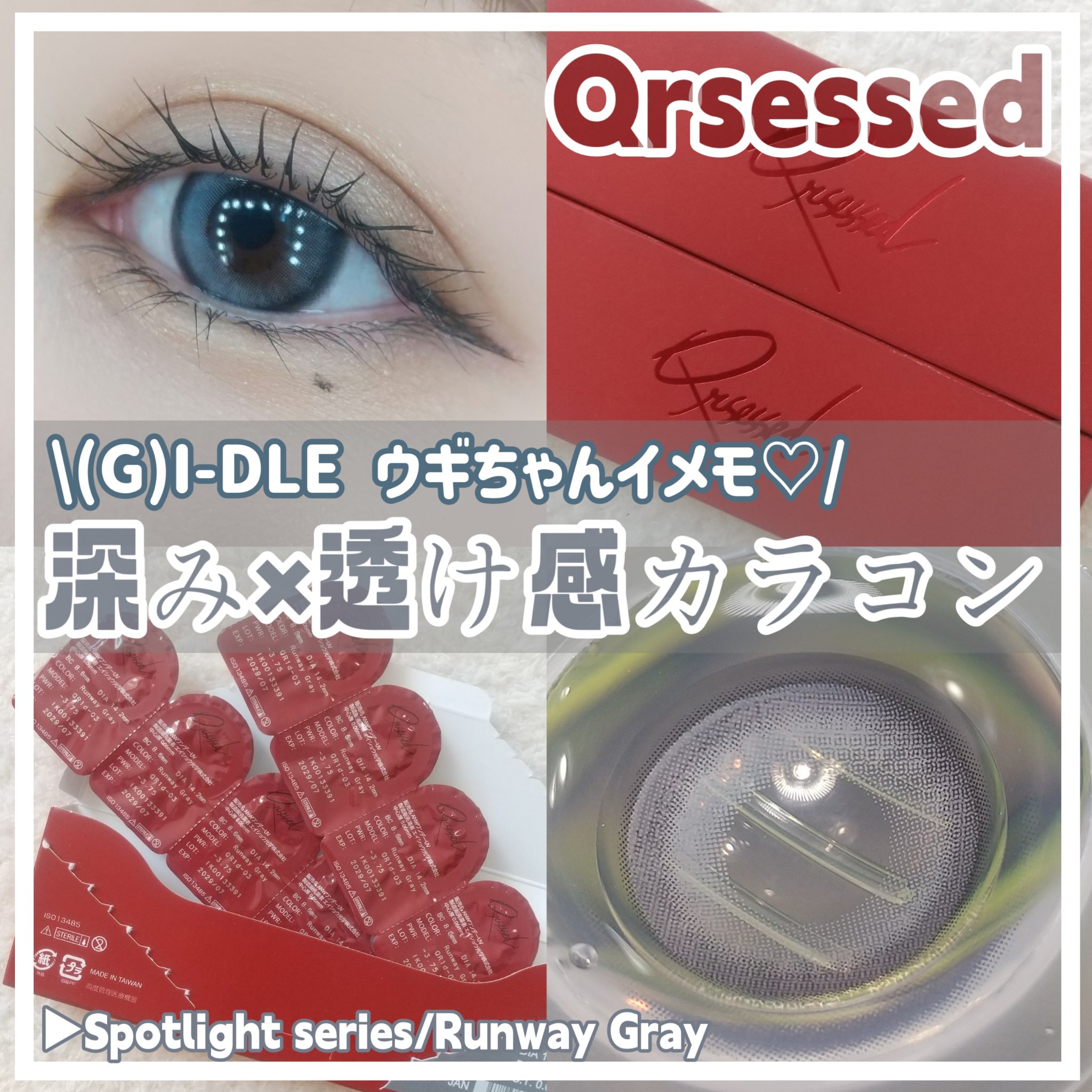 Qrsessed 1day/Qrsessed/ワンデー（１DAY）カラコンを使ったクチコミ（1枚目）