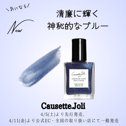 Coeur de Fleur Nail Color/Causette.Joli/マニキュアを使ったクチコミ(1枚目)