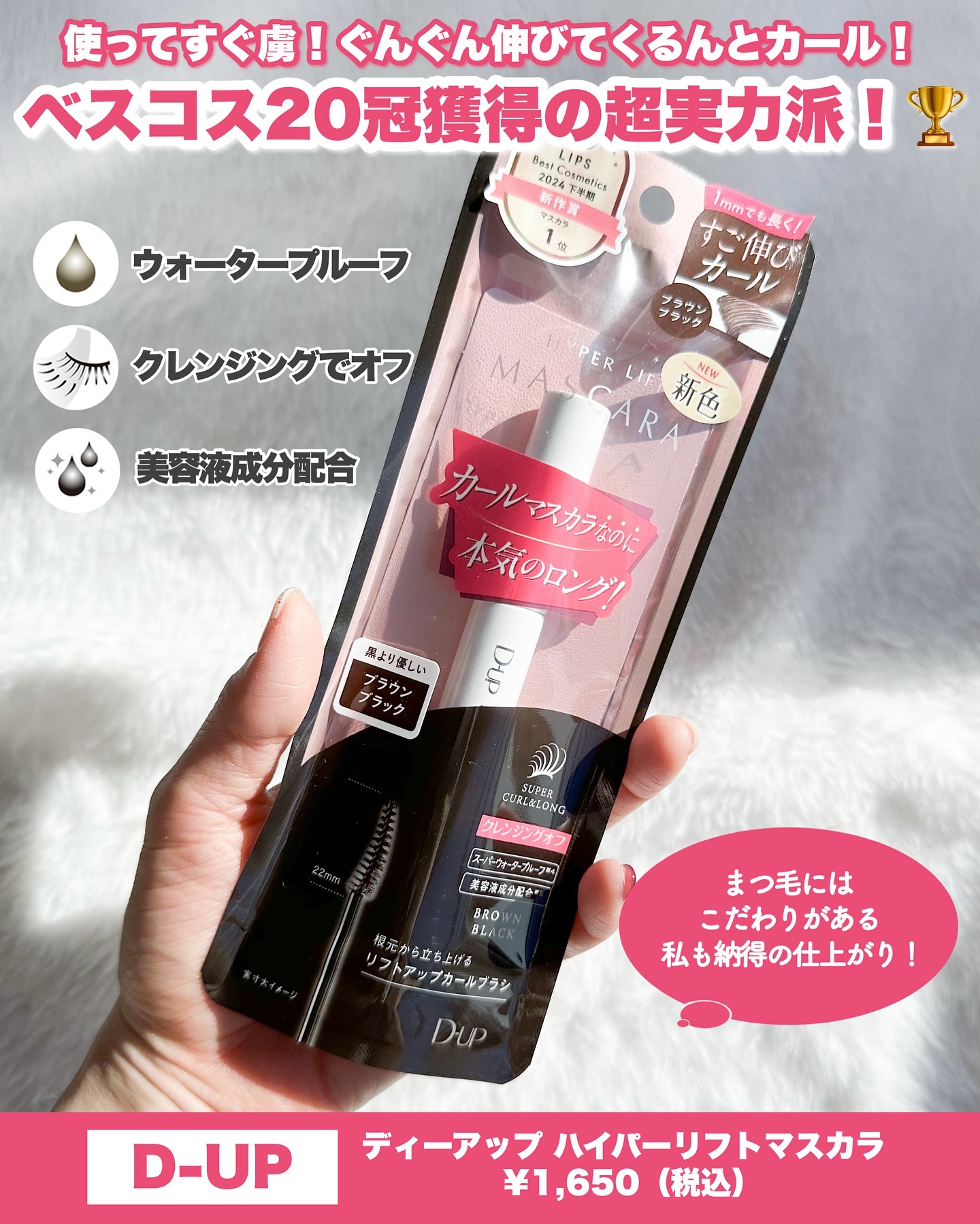 ハイパーリフトマスカラ/D-UP/マスカラを使ったクチコミ（2枚目）