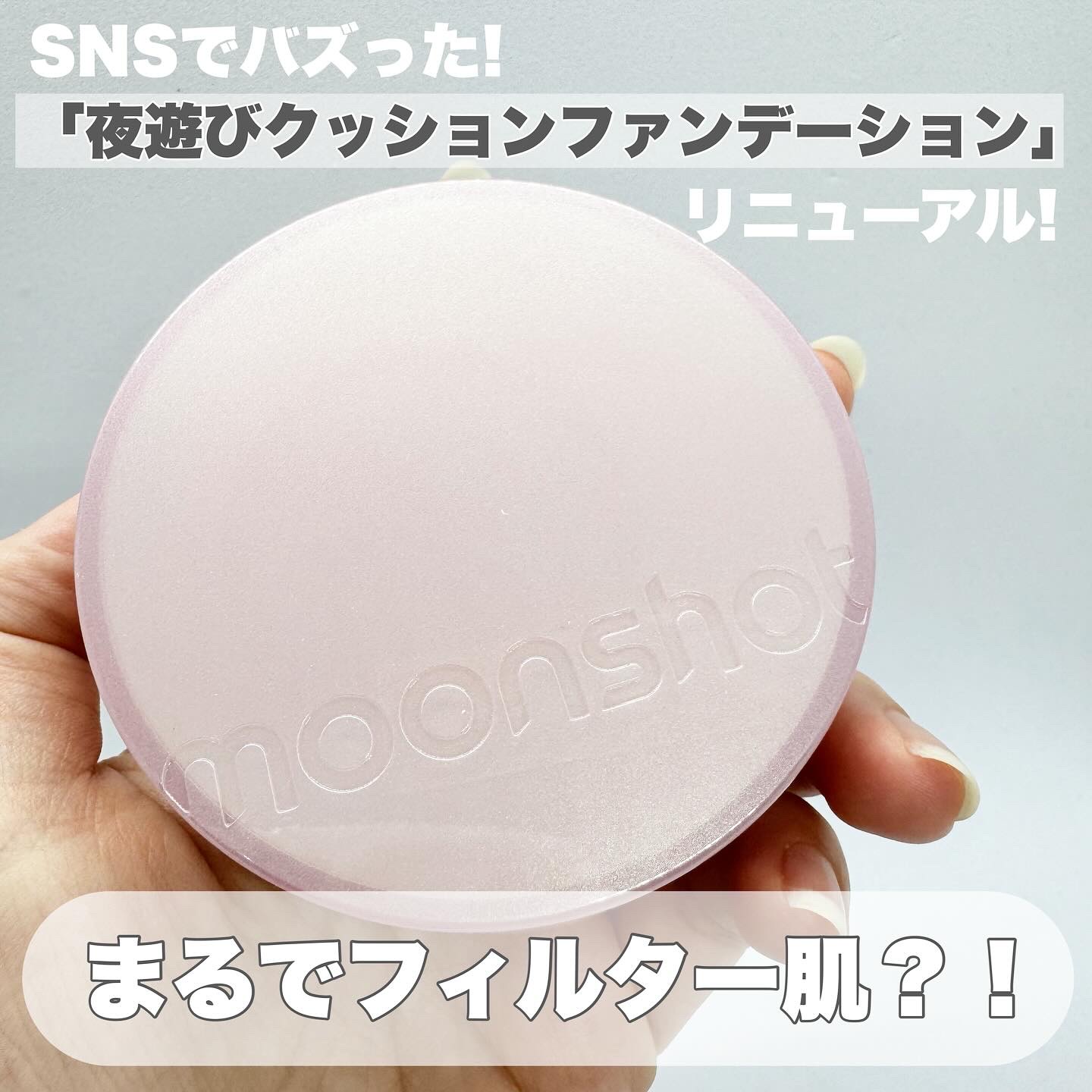 コンシャス フィット クッション ファンデーション/moonshot/クッションファンデーションを使ったクチコミ（1枚目）